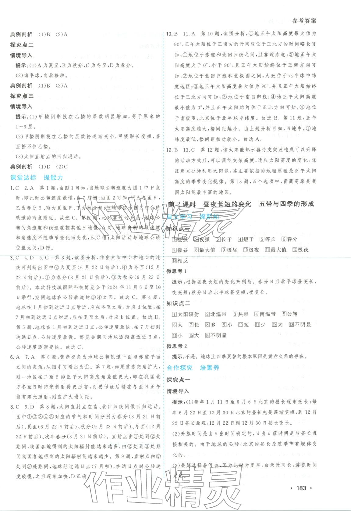 2026年新高考5年真题高中地理选择性必修第一册通用版江苏专版 第3页