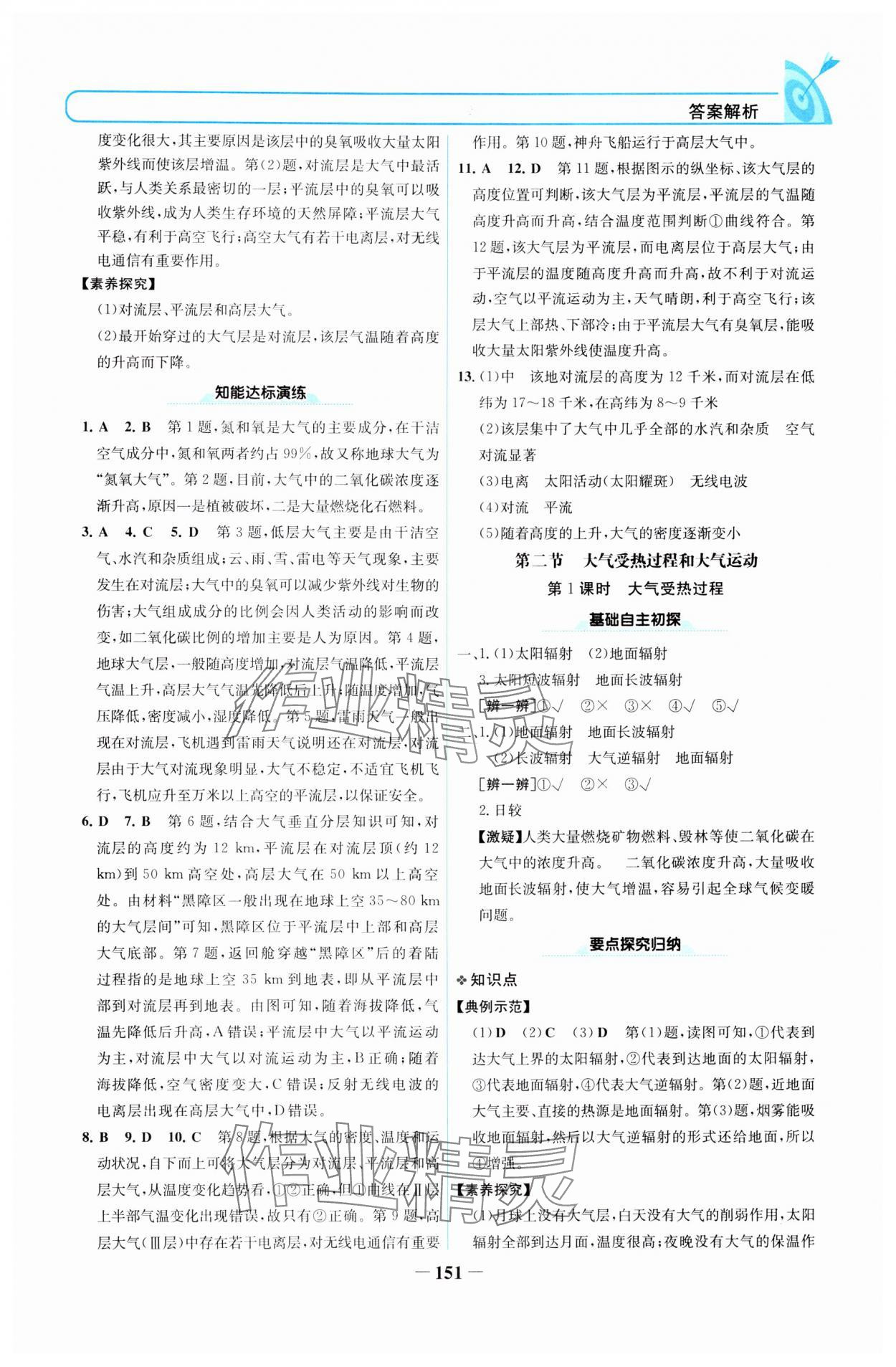 2024年名校學案高中地理必修第一冊人教版 參考答案第6頁