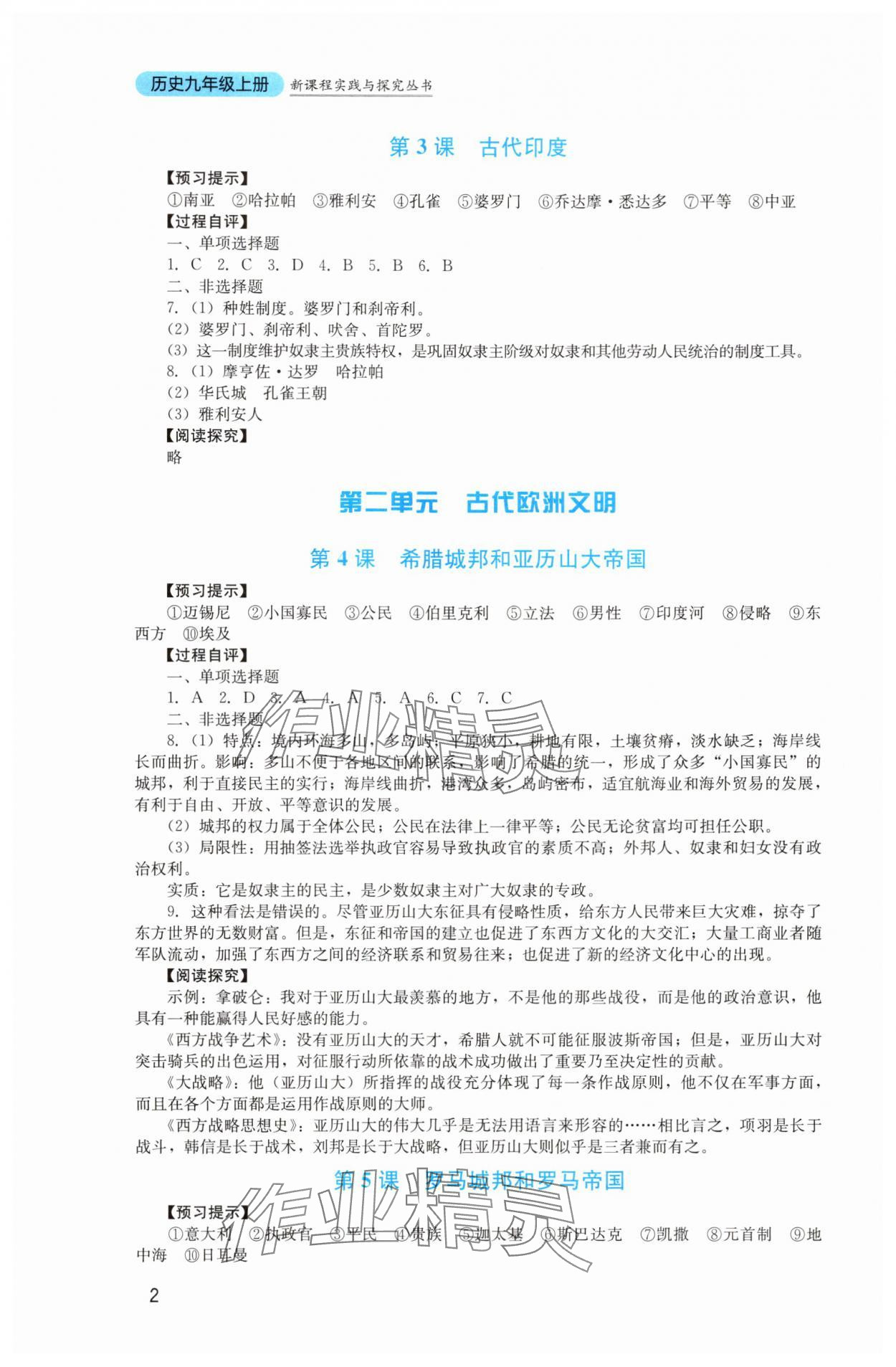2025年新课程实践与探究丛书九年级历史上册人教版 第2页