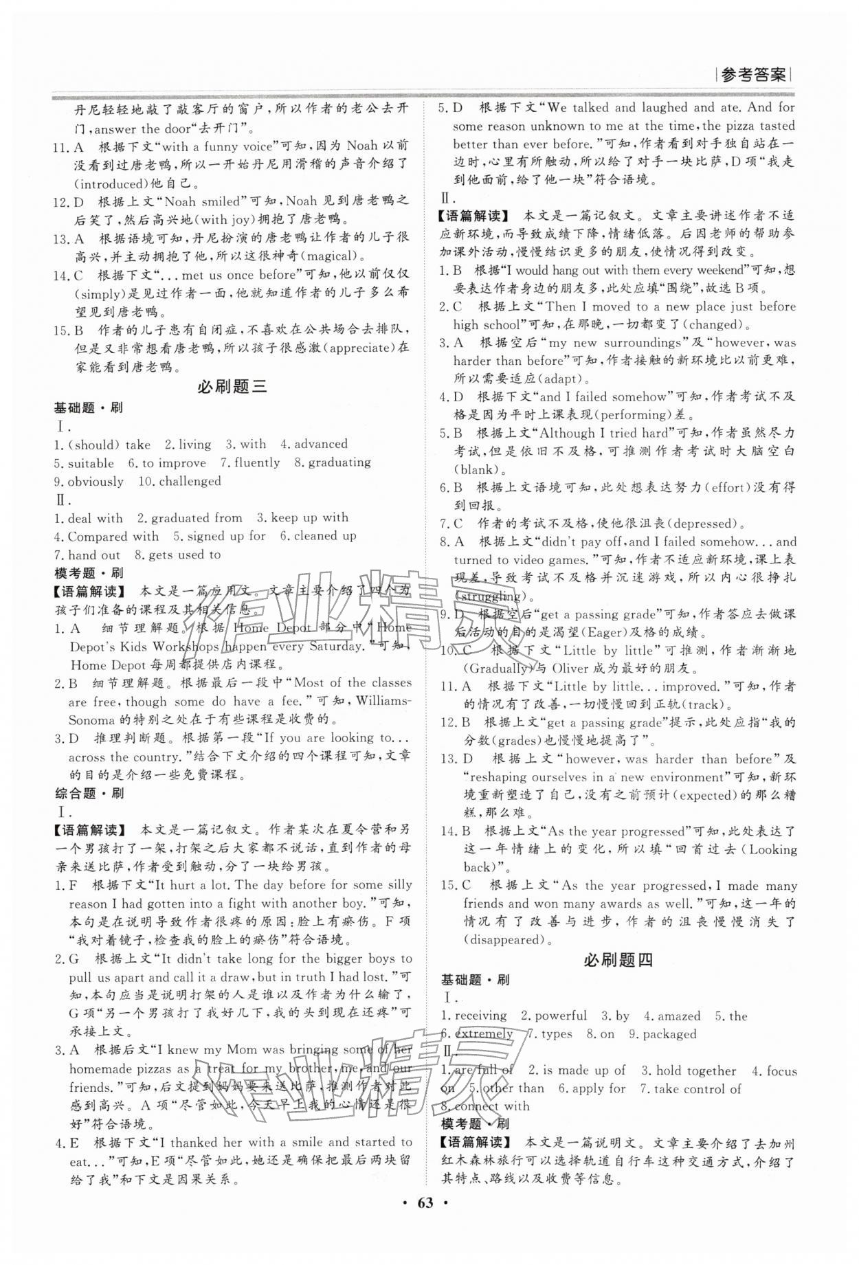 2026年假期必刷题黑龙江教育出版社高一英语&nbsp;参考答案第3页