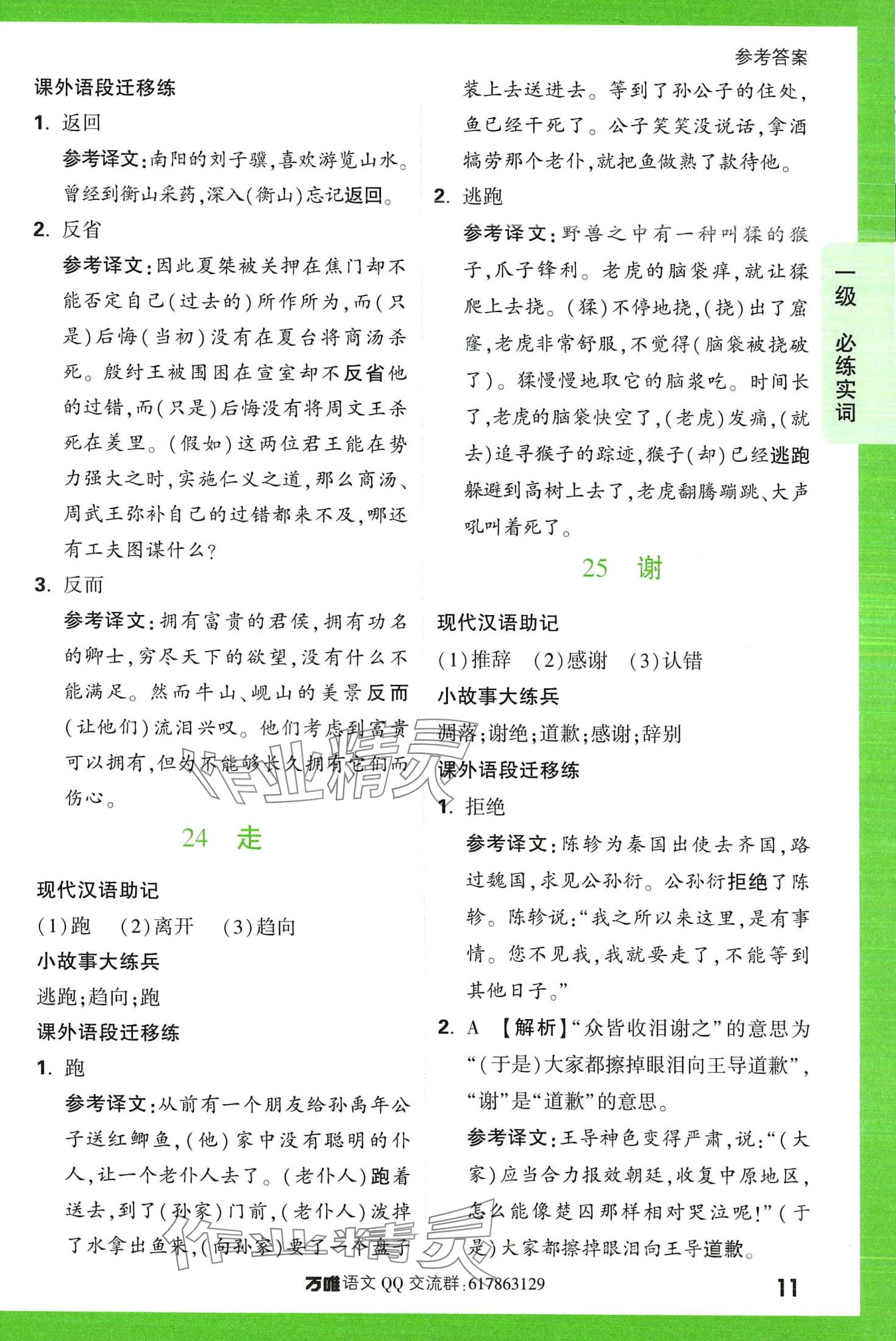 2024年萬唯中考文言文實詞 第11頁