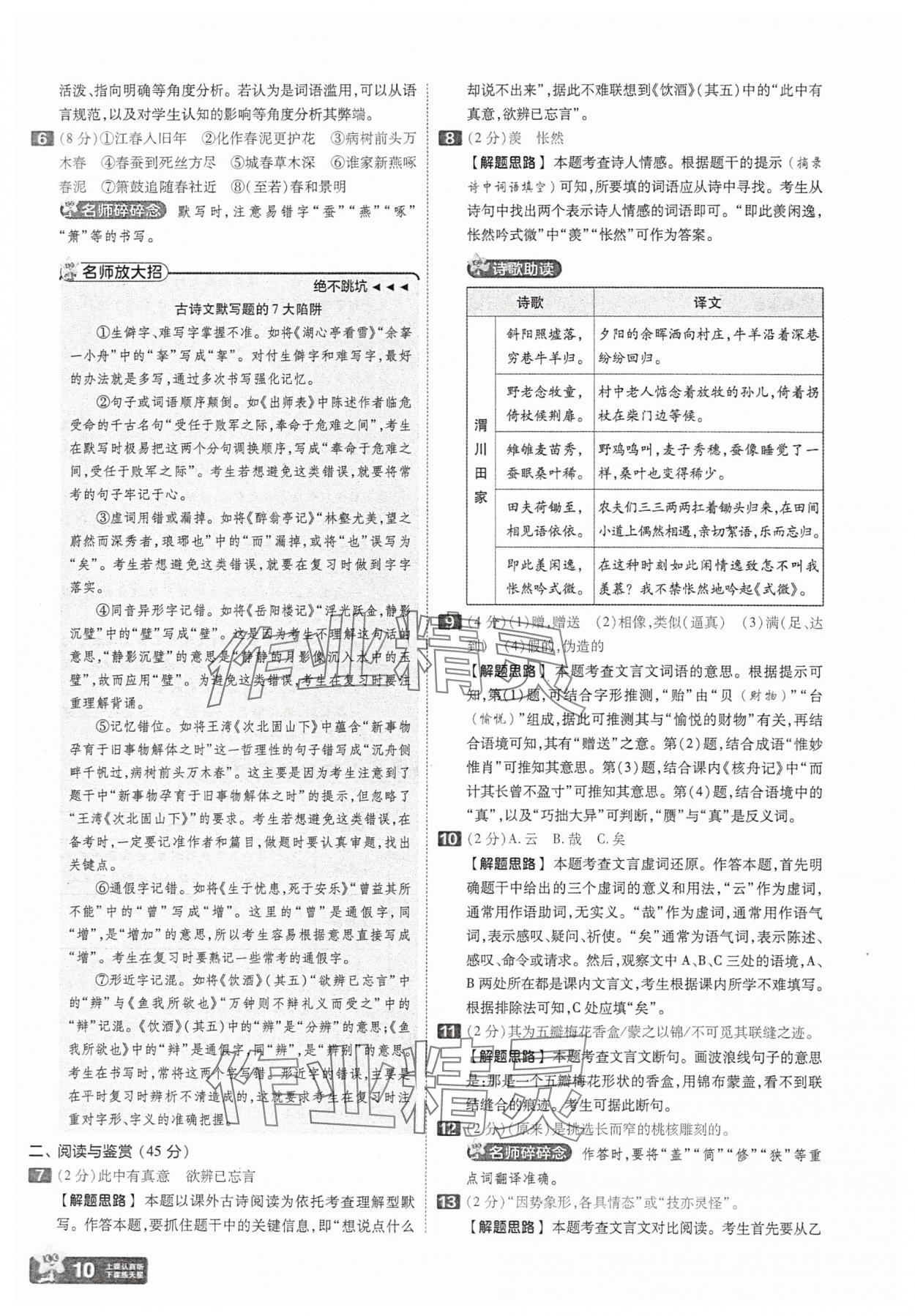 2025年金考卷45套匯編語文湖北專版 參考答案第10頁