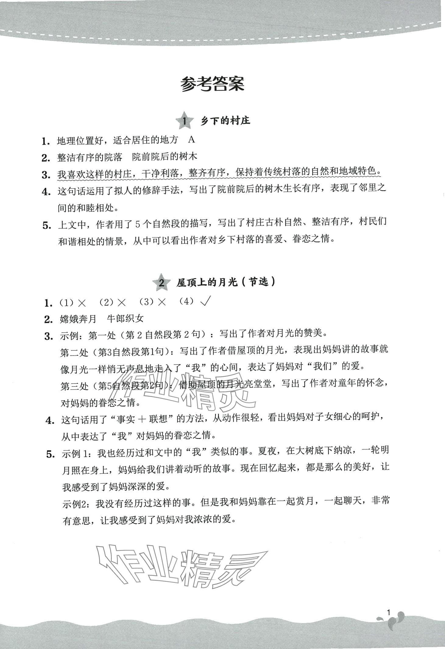 2024年閱讀力提升四年級語文下冊人教版 第1頁