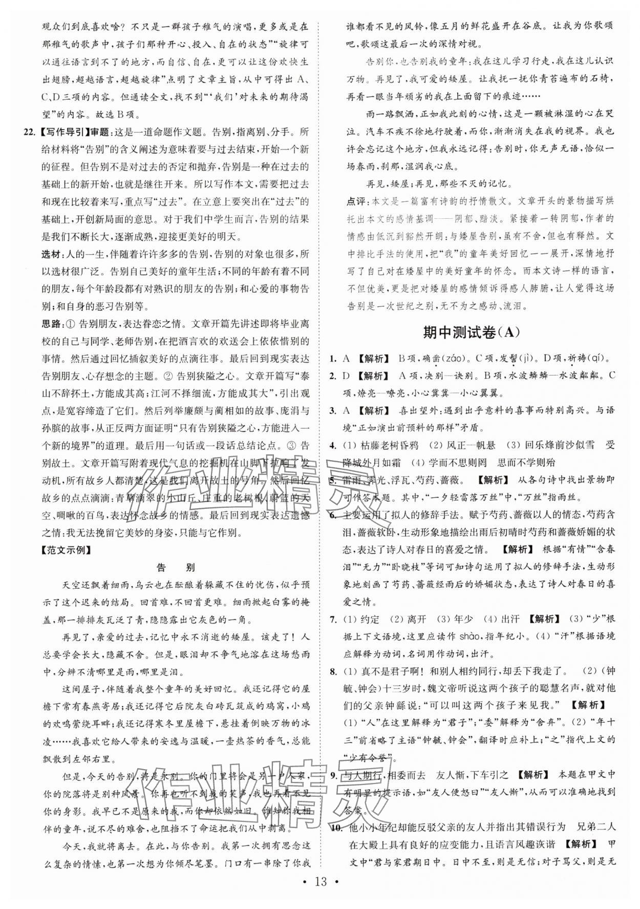 2024年江蘇密卷七年級語文上冊全國版 第13頁