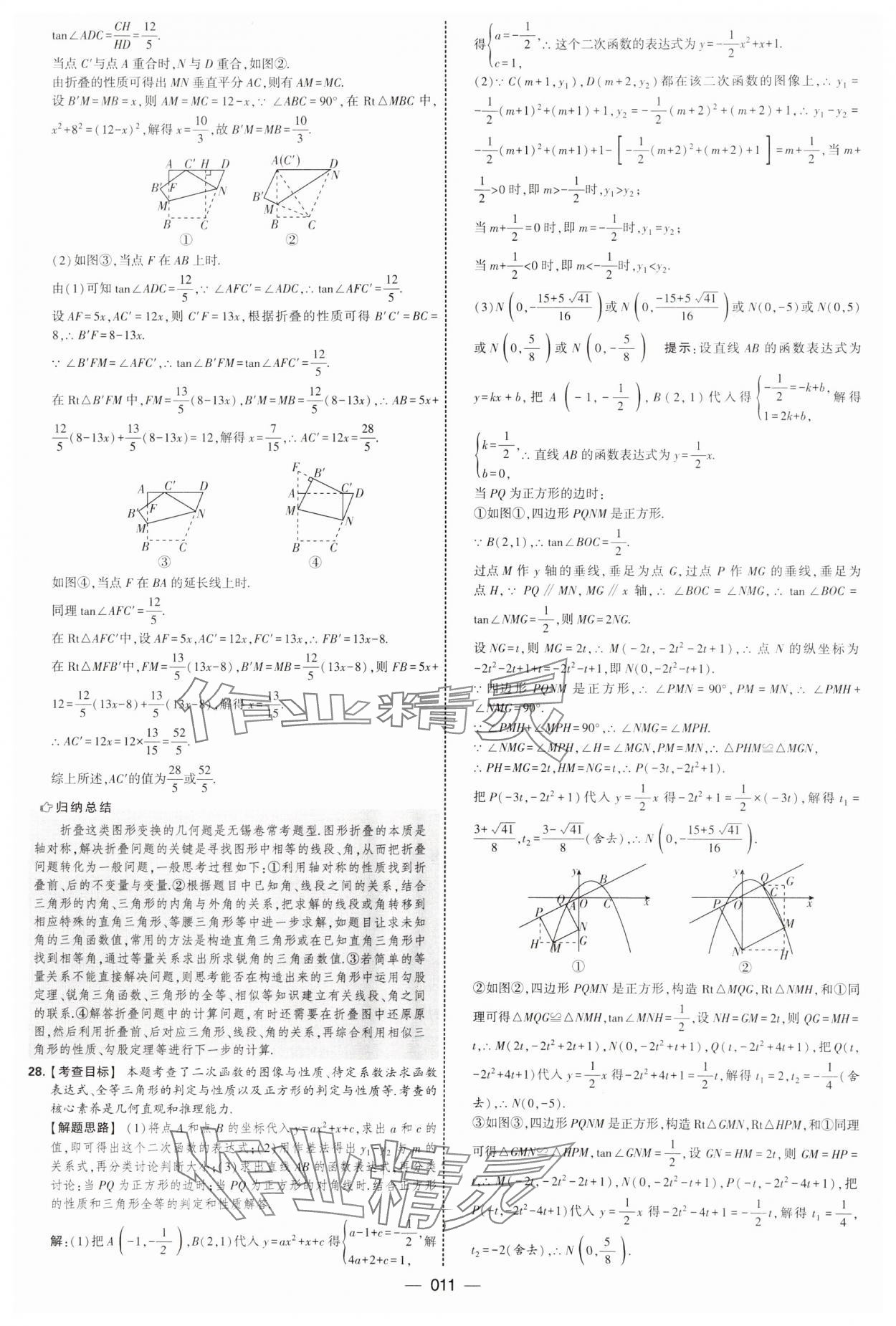 2025年學(xué)霸中考試卷匯編38套數(shù)學(xué) 第11頁