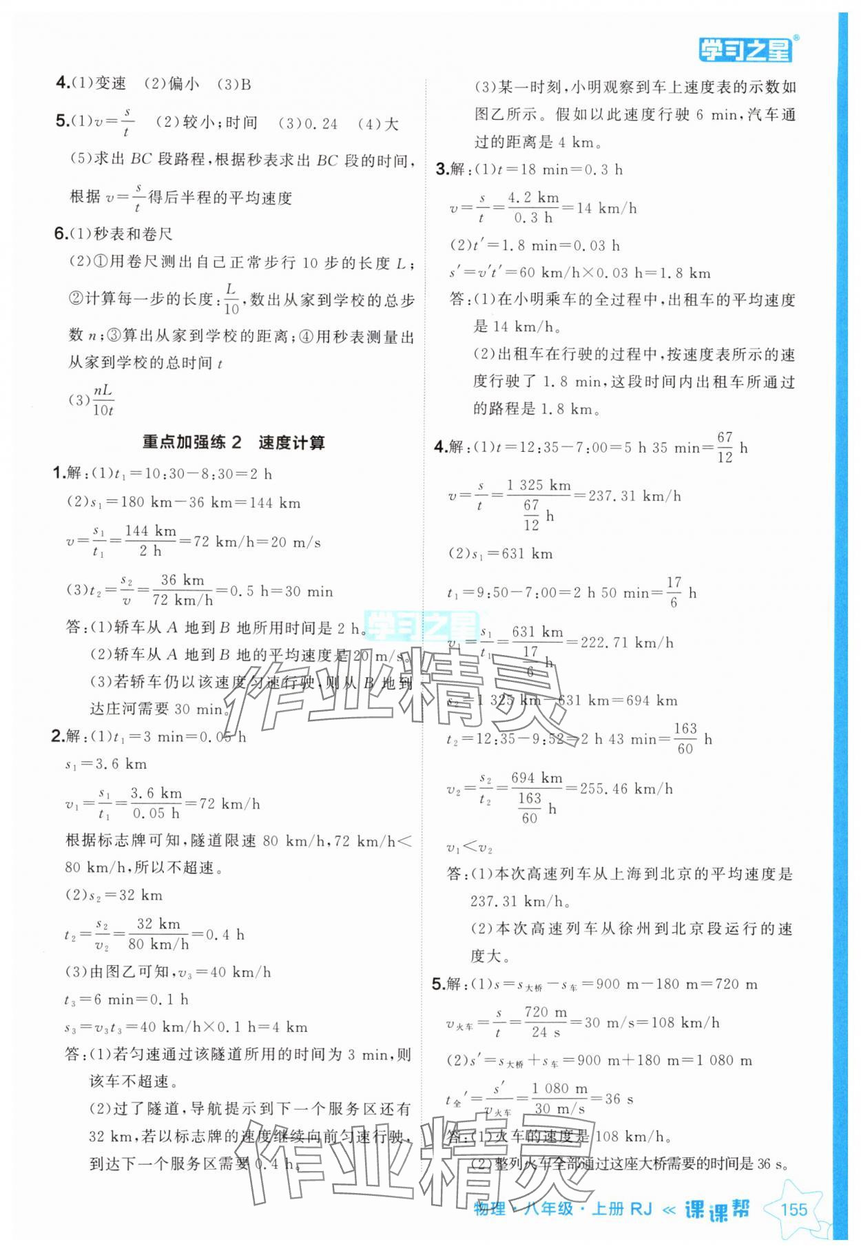 2024年課課幫八年級(jí)物理上冊人教版遼寧專版 參考答案第3頁