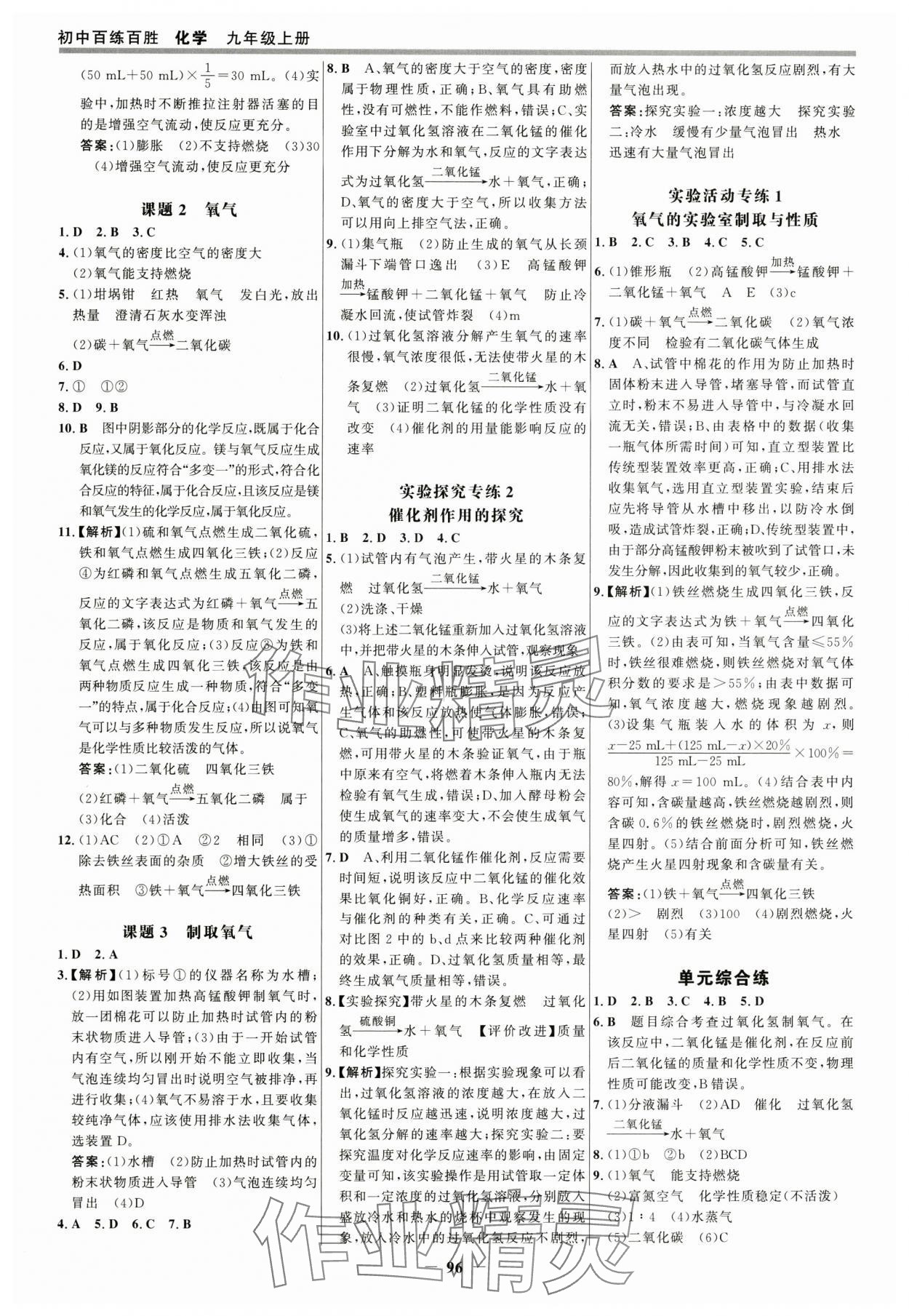 2025年世紀(jì)金榜百練百勝九年級化學(xué)上冊人教版 參考答案第3頁