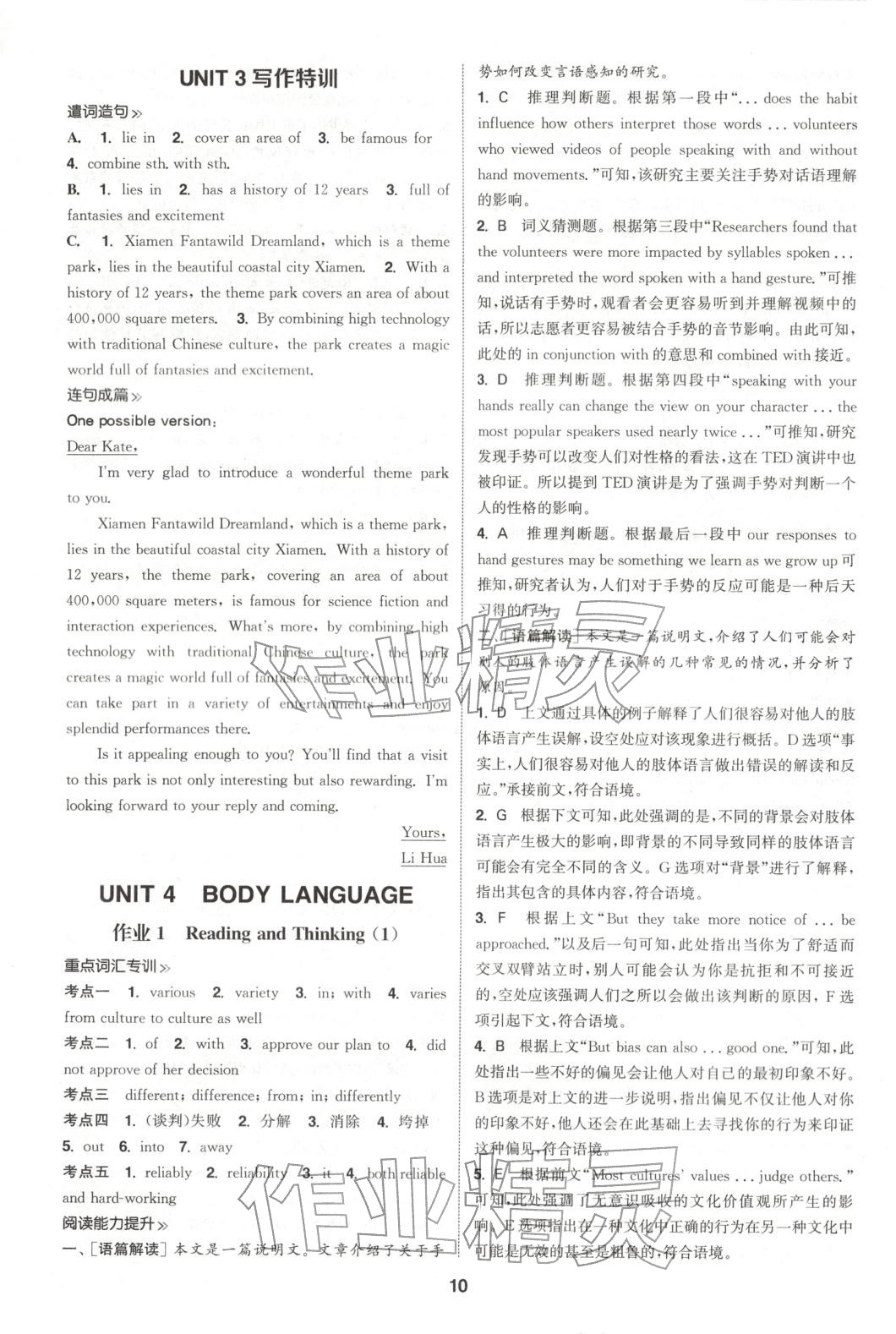 2025年通成学典课时作业本高中英语选择性必修第一册人教版&nbsp;第10页