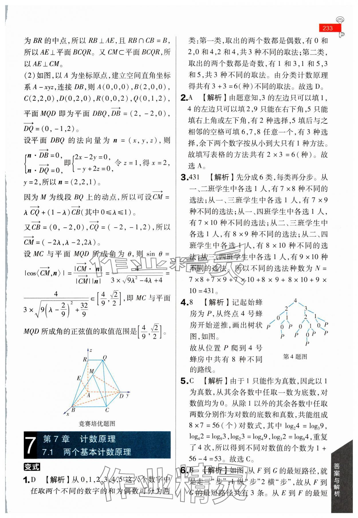 2024年教材课本高中数学选择性必修第二册苏教版 参考答案第12页