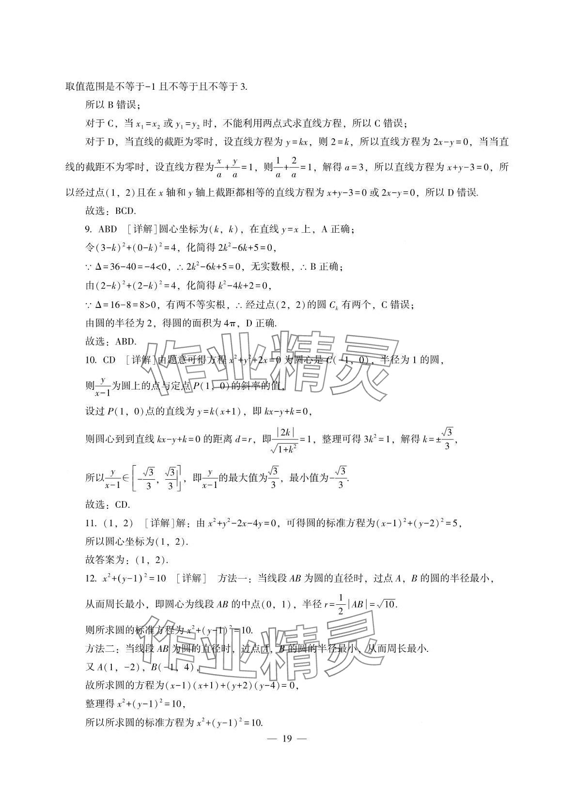 2024年寒假生活湖南少年儿童出版社高二综合 第19页