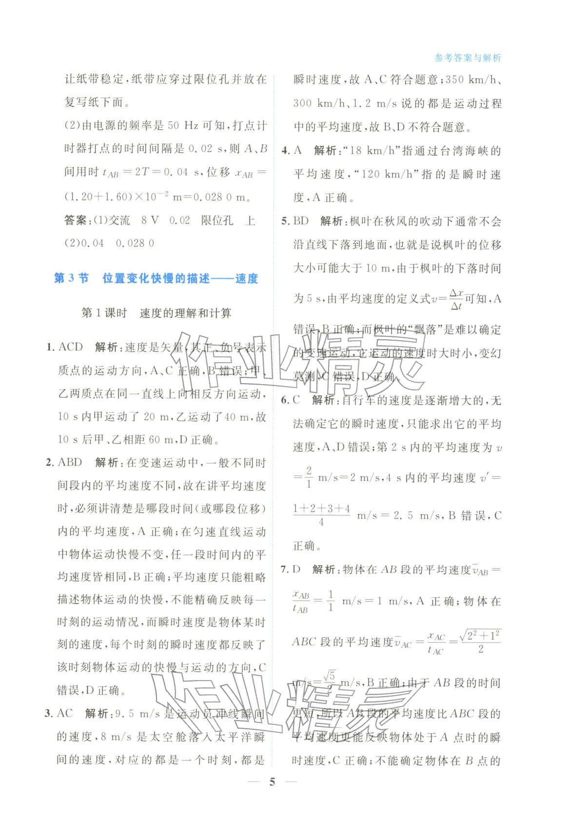 2025年高中學(xué)力測評(píng)物理必修第一冊&nbsp;第5頁