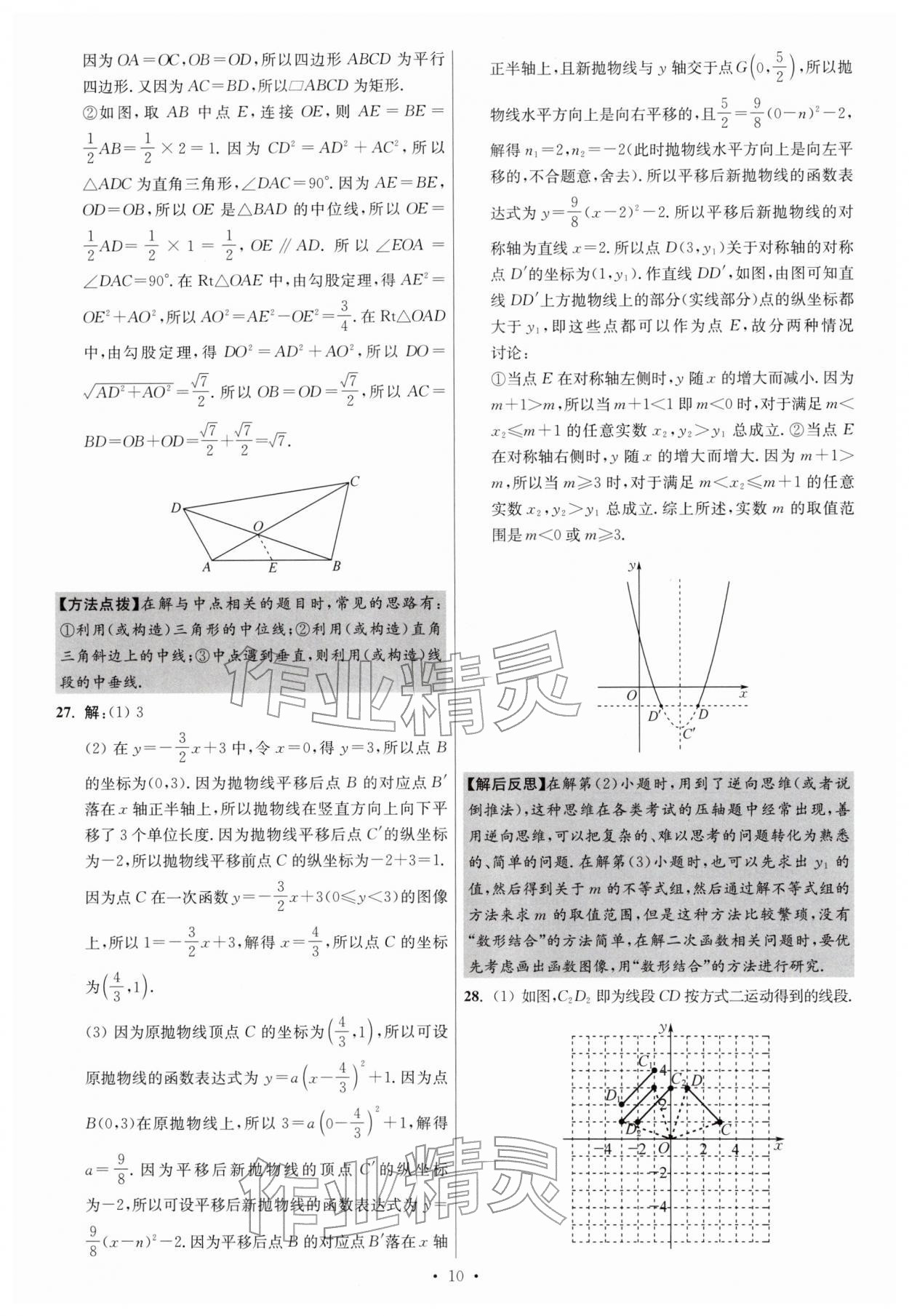 2026年江苏13大市中考试卷与标准模拟优化38套数学 参考答案第10页
