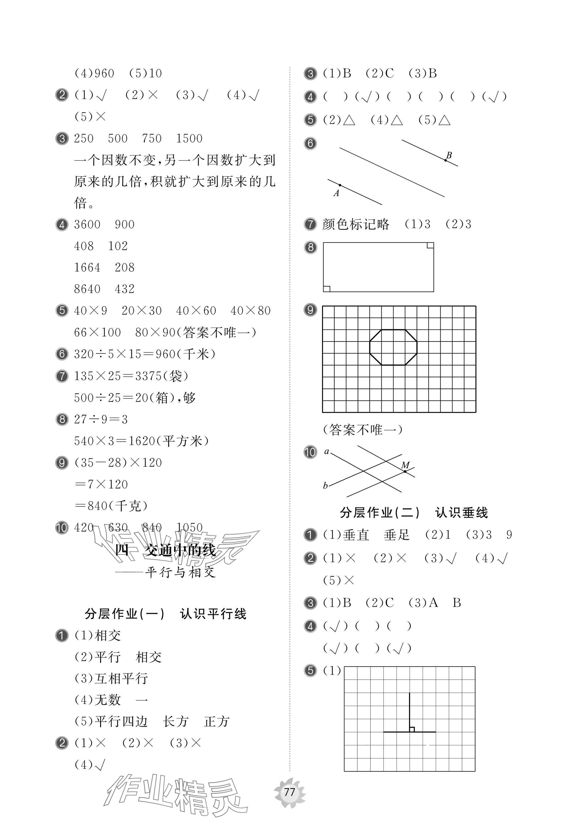 2025年新課堂同步學習與探究四年級數學上冊青島版棗莊專版 參考答案第7頁