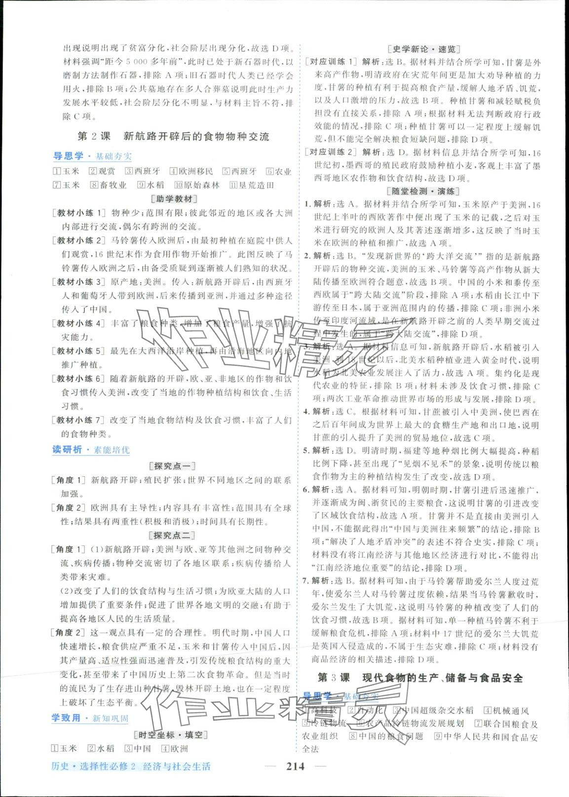 2025年新坐标同步练习高中历史选择性必修第二册人教版青海专版 第2页