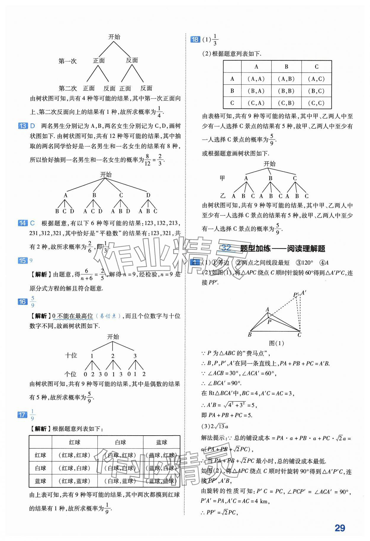 2024年金考卷中考45套匯編數(shù)學(xué)山西專版紫色封面 參考答案第29頁