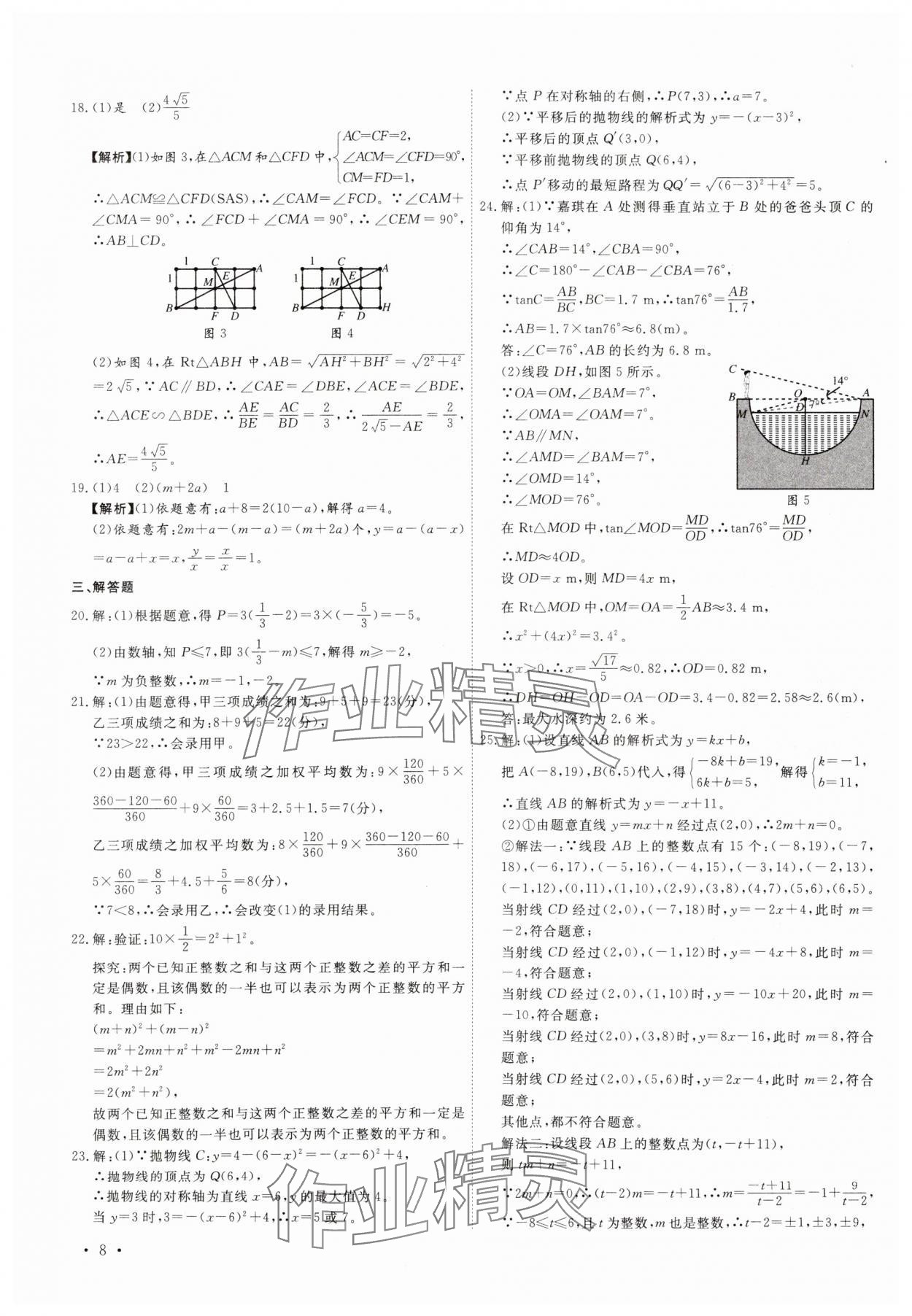 2025年38套中考必備卷數(shù)學(xué)河北專版 參考答案第8頁