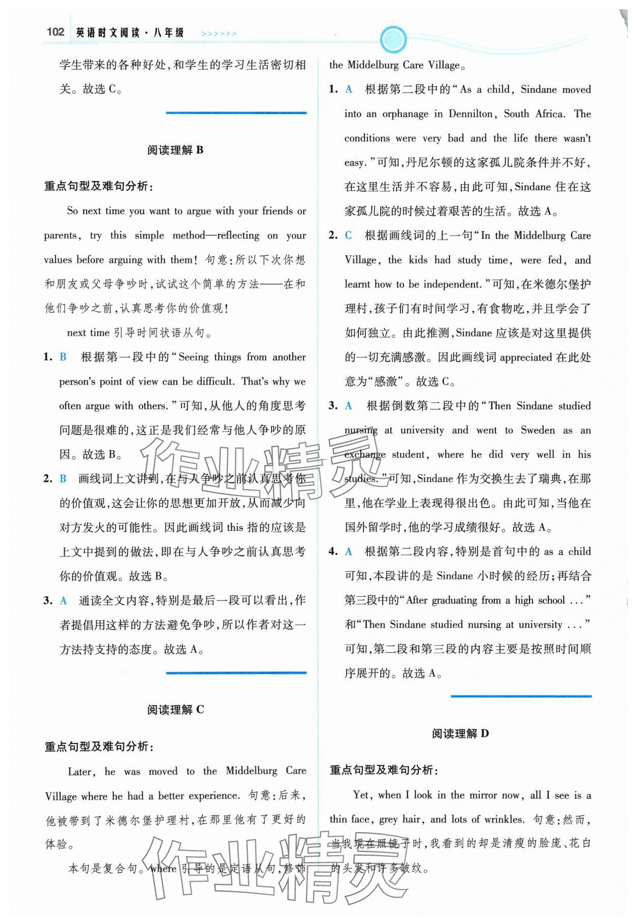 2024年英语时文阅读八年级&nbsp;参考答案第4页