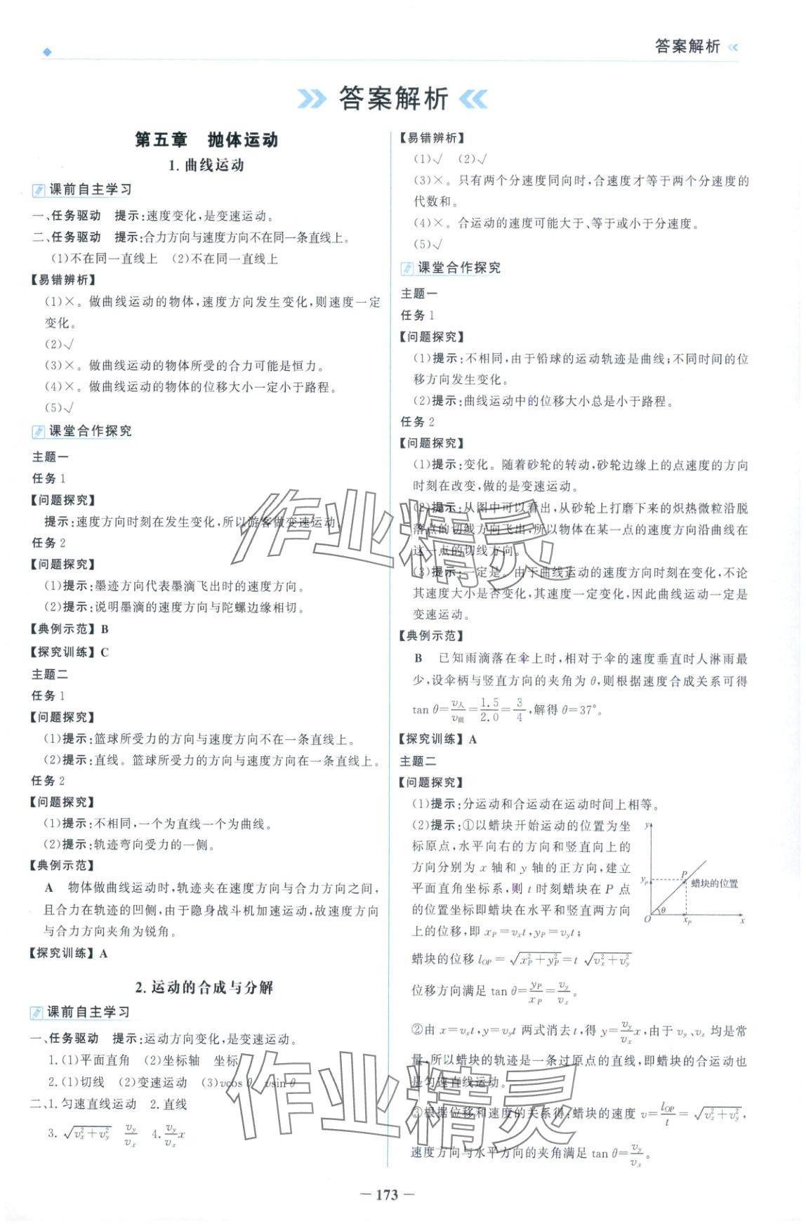 2025年金榜领航高中物理必修第二册人教版 第1页