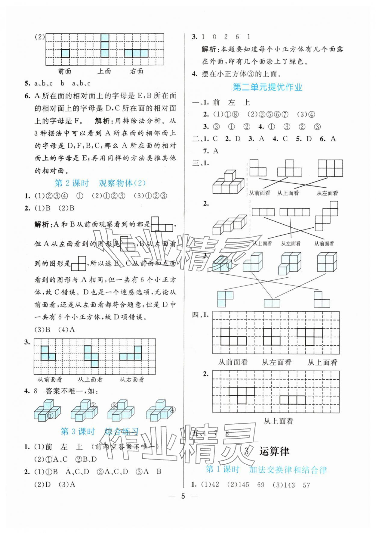 2024年亮點(diǎn)激活提優(yōu)天天練四年級(jí)數(shù)學(xué)下冊(cè)人教版 參考答案第5頁