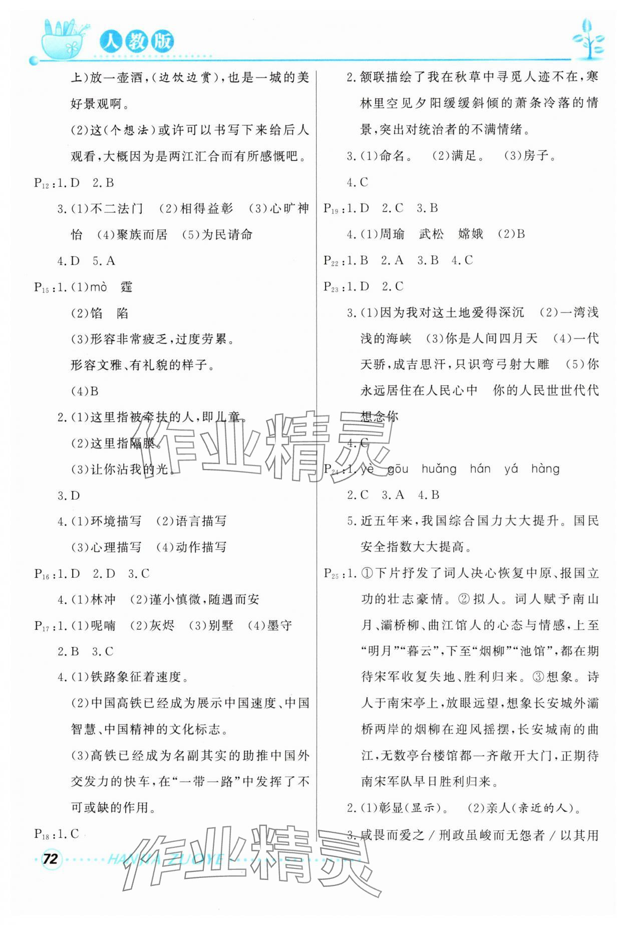 2025年寒假作業(yè)甘肅教育出版社九年級語文人教版 第2頁