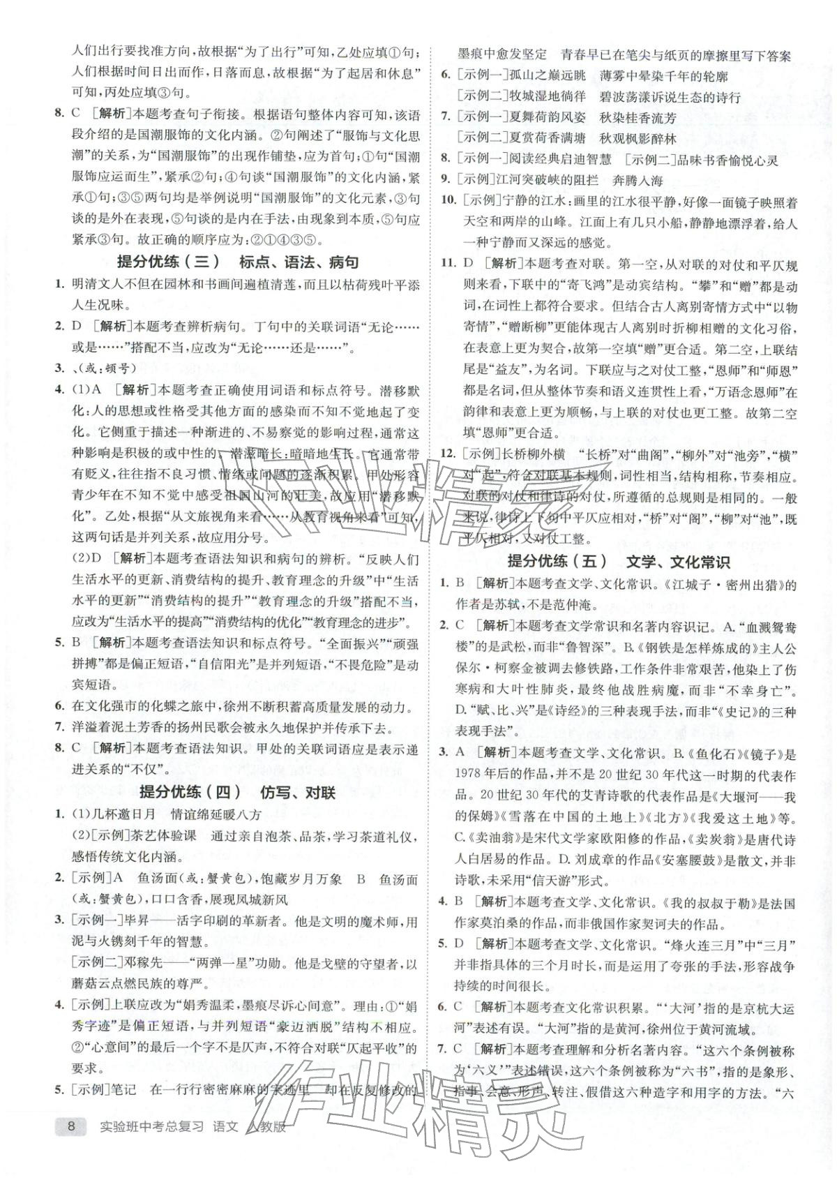 2026年實驗班中考總復習九年級語文全一冊人教版江蘇專版&nbsp;第8頁
