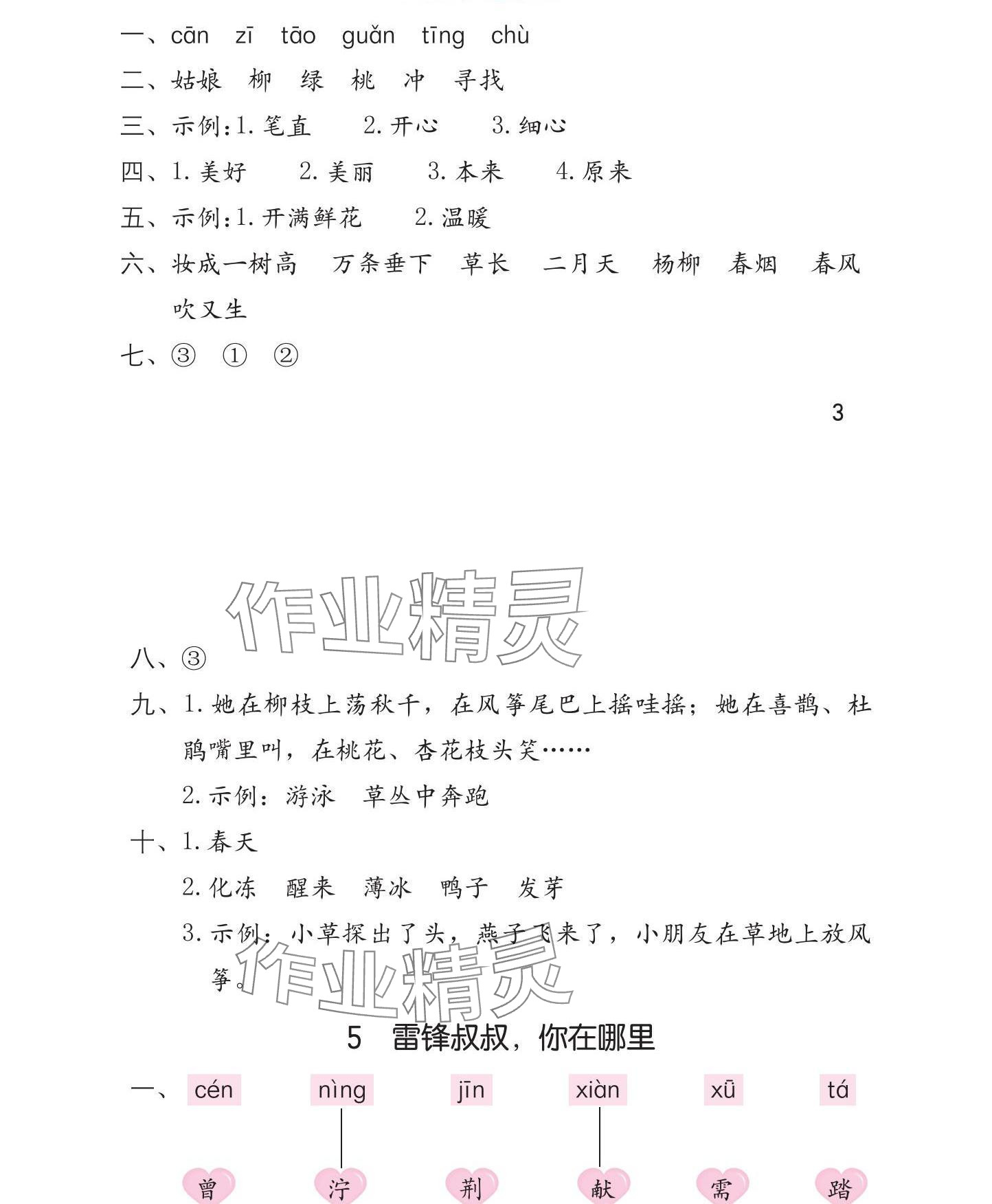 2025年学习与巩固二年级语文下册人教版 参考答案第4页