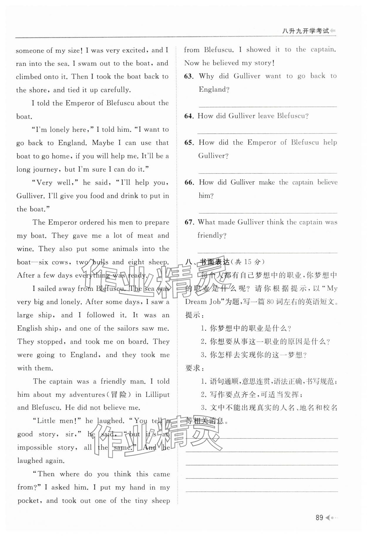 2025年暑期銜接培優集訓八升九英語 第1頁