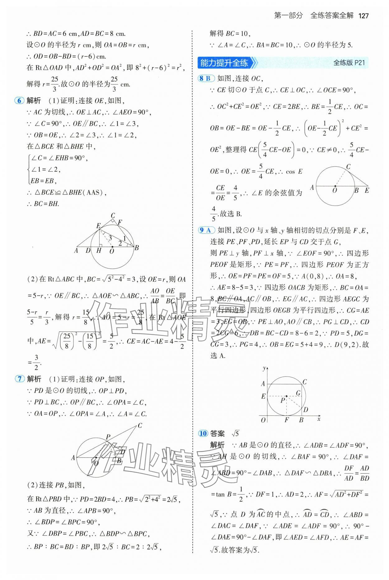 2025年5年中考3年模擬九年級數(shù)學(xué)下冊魯教版山東專版五四制 第17頁