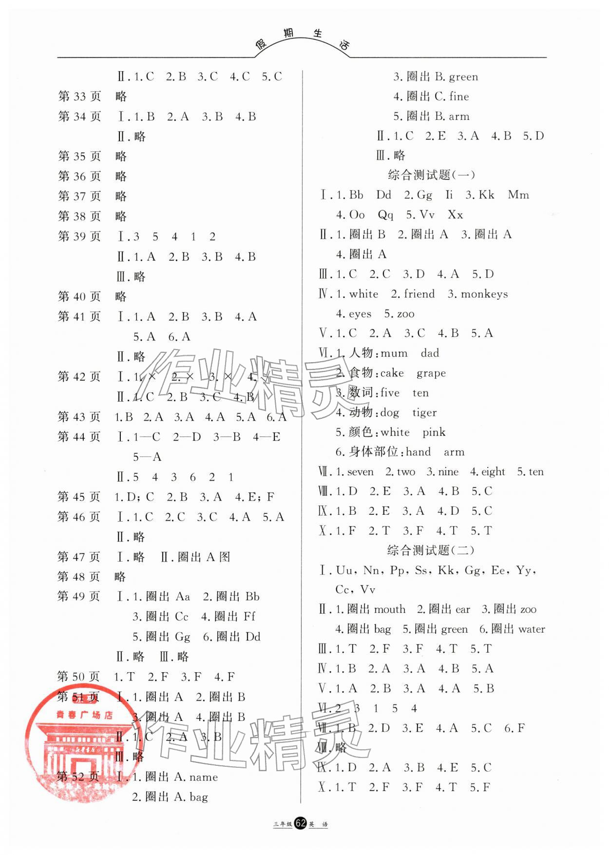 2026年假期生活寒假方圆电子音像出版社三年级英语&nbsp;第2页