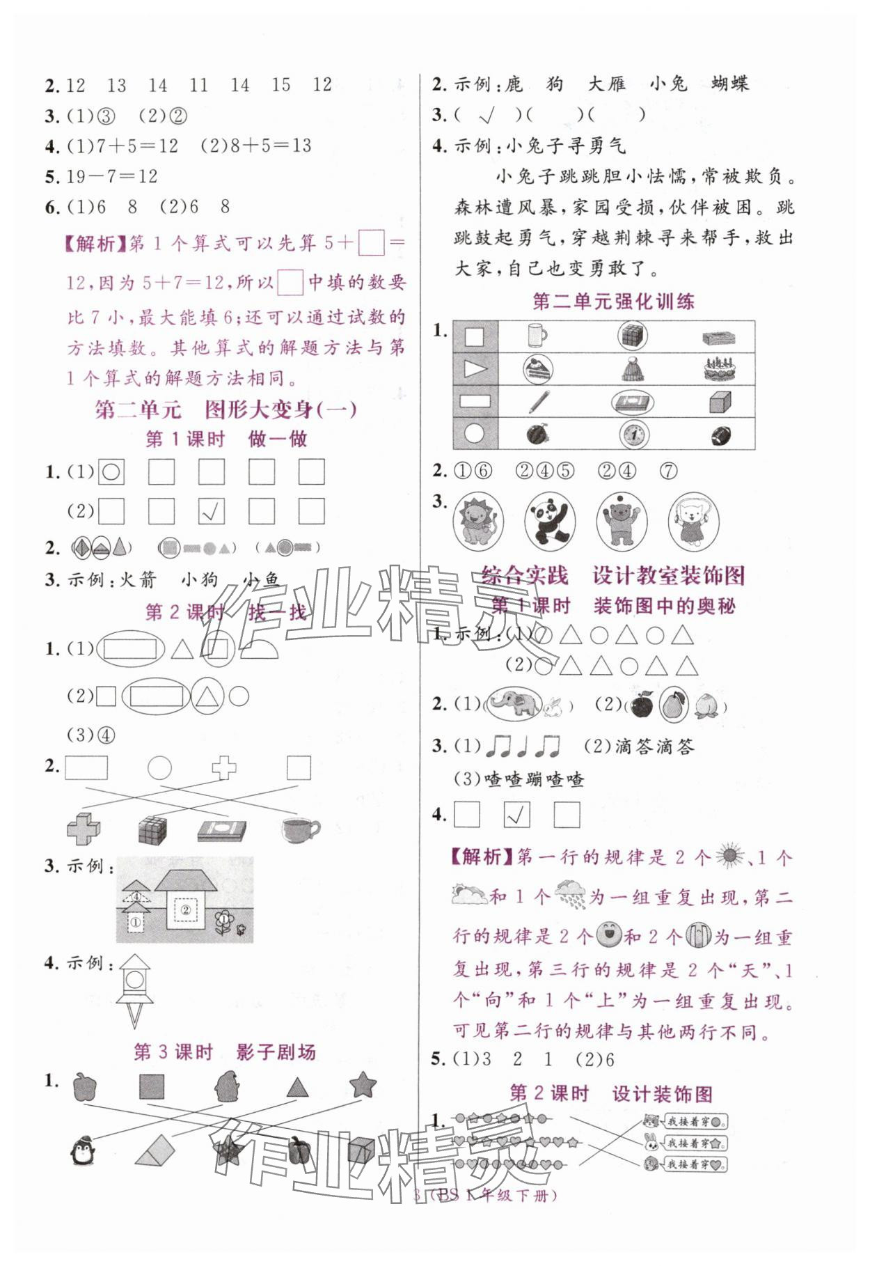 2025年揚帆天天練一年級數(shù)學下冊北師大版&nbsp;第3頁