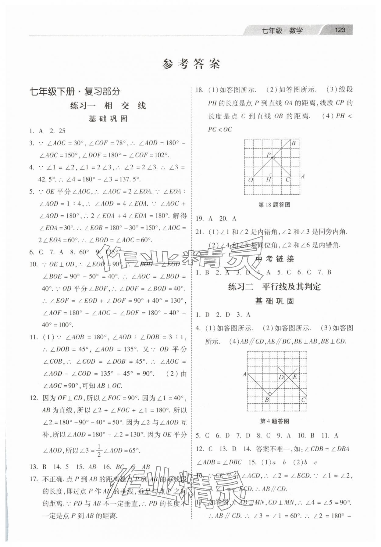 2025年暑假作業(yè)河北美術(shù)出版社七年級數(shù)學(xué)人教版 第1頁