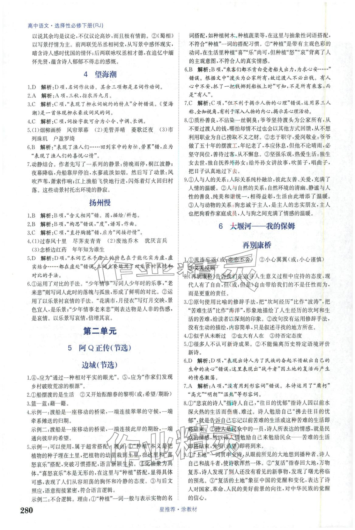 2025年星推荐涂教材高中语文选择性必修下册人教版 第2页