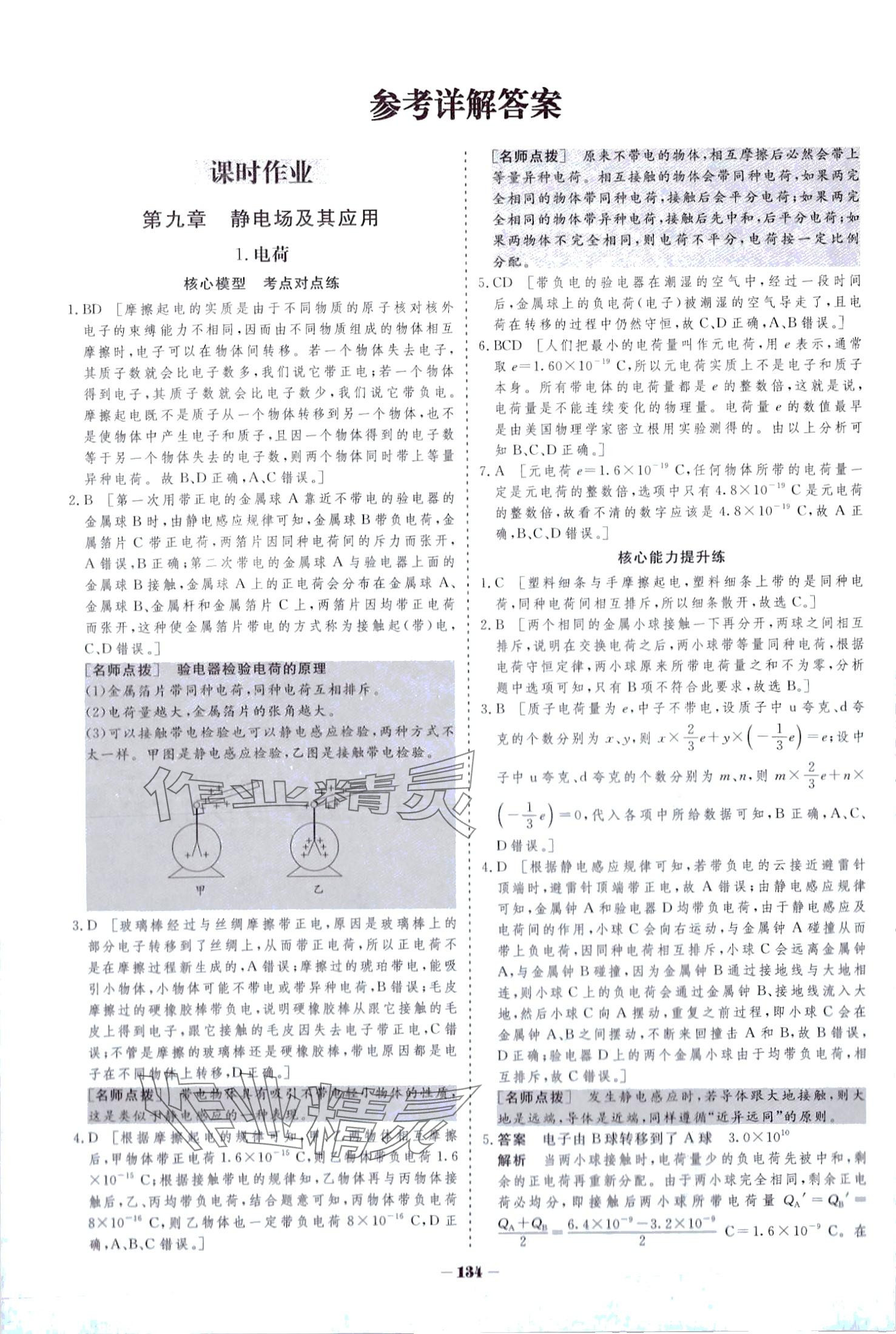 2024年金版教程作业与测评高中新课程学习高中物理必修第三册人教版 第2页