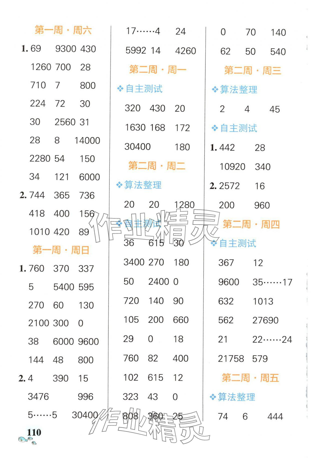 2025年小學(xué)學(xué)霸天天計算四年級數(shù)學(xué)下冊人教版廣東專版 第2頁