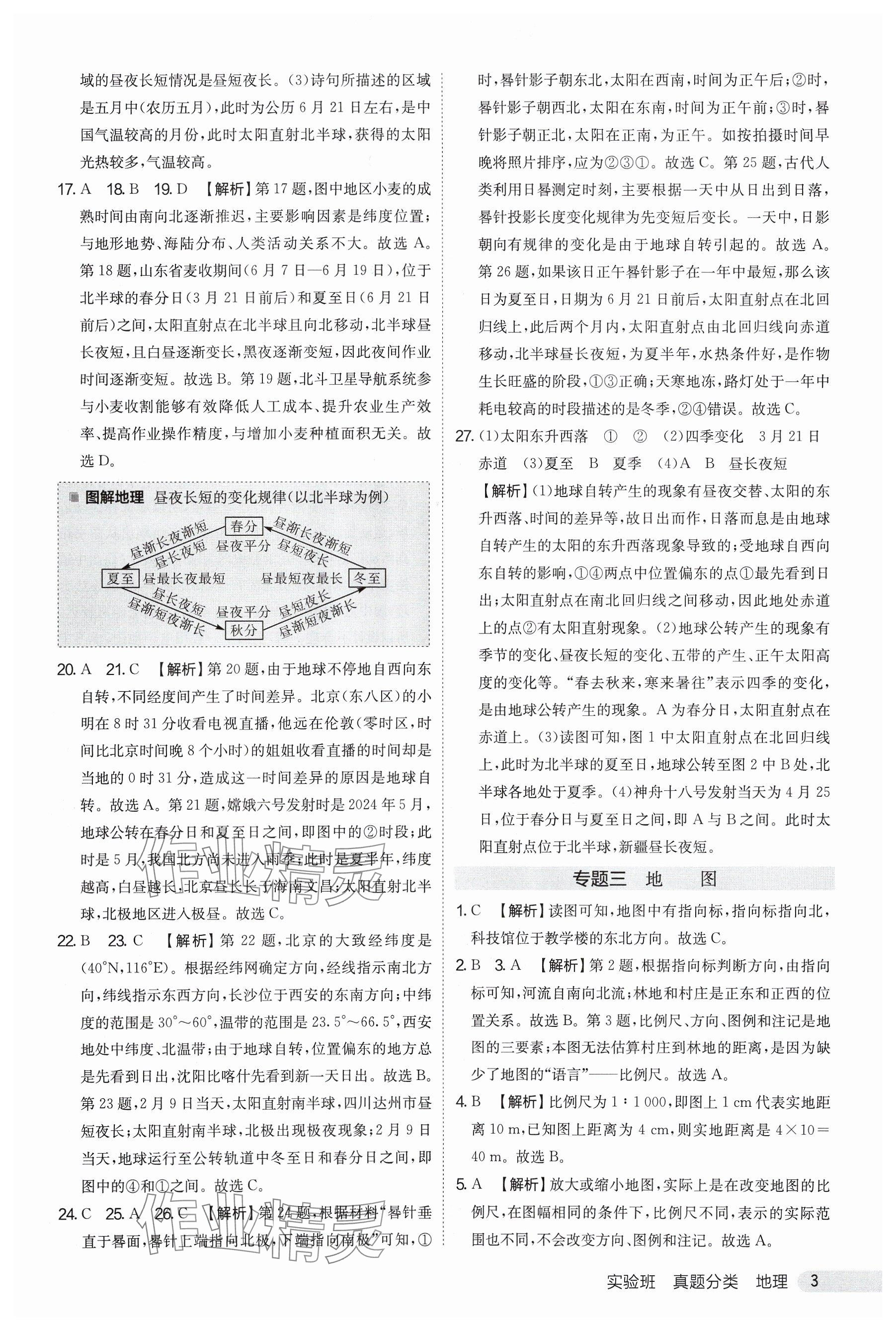 2025年實驗班真題分類中考地理&nbsp;參考答案第3頁