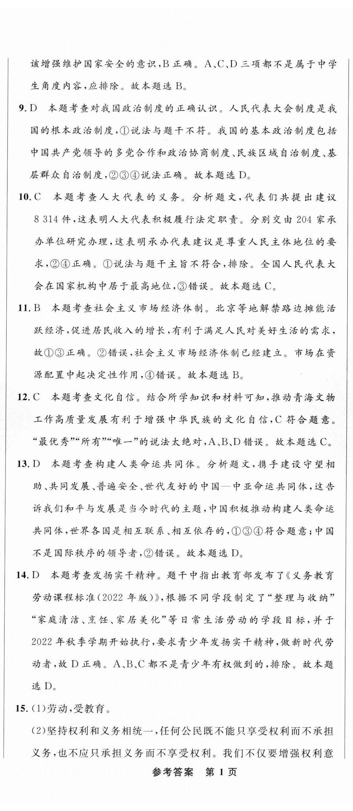 2024年青海中考全真模擬試卷道德與法治 第2頁