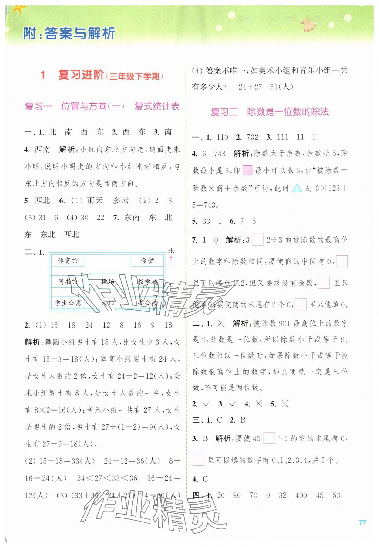 2025年暑期升級訓練三年級數學人教版浙江教育出版社 第1頁