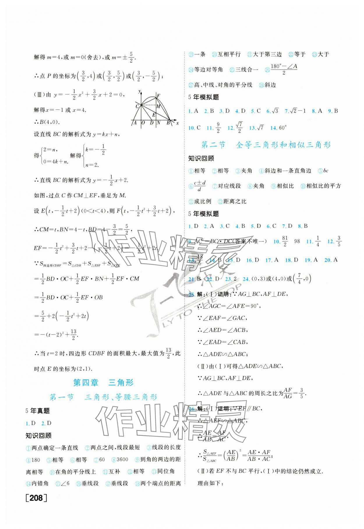 2024年一飞冲天中考专项精品试题分类数学 第16页