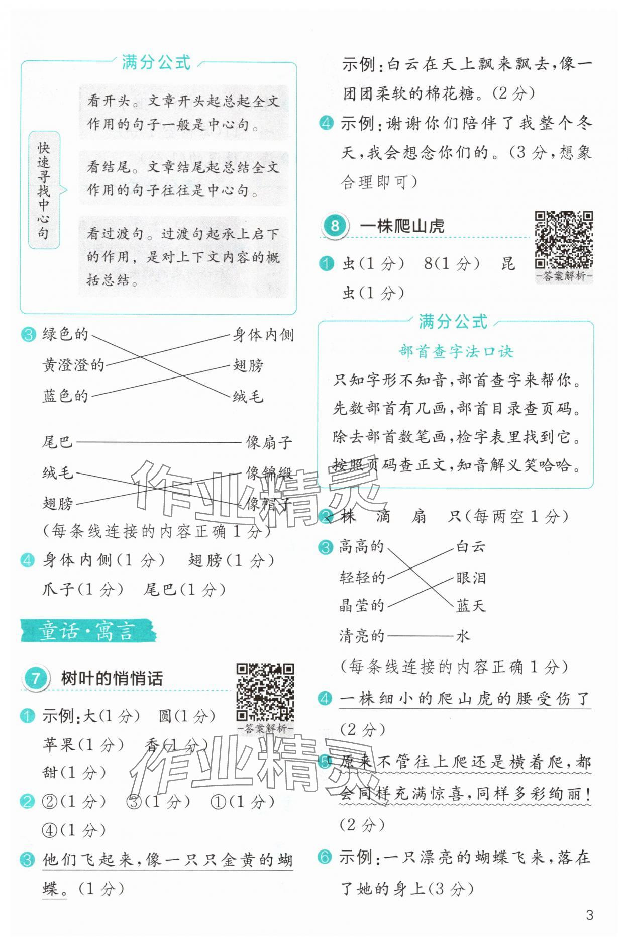 2025年小学语文分级阅读组合训练二年级&nbsp;参考答案第3页
