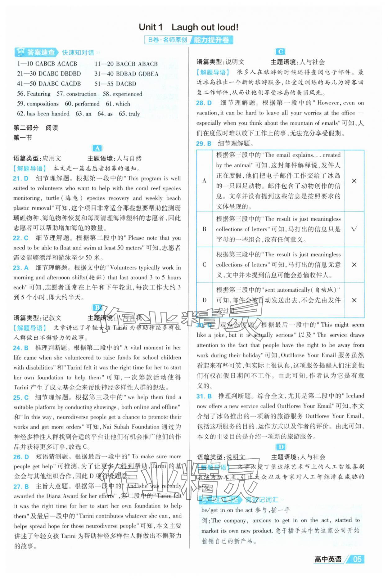 2025年金考卷活頁(yè)題選高中英語(yǔ)選擇性必修第一冊(cè)外研版 第5頁(yè)