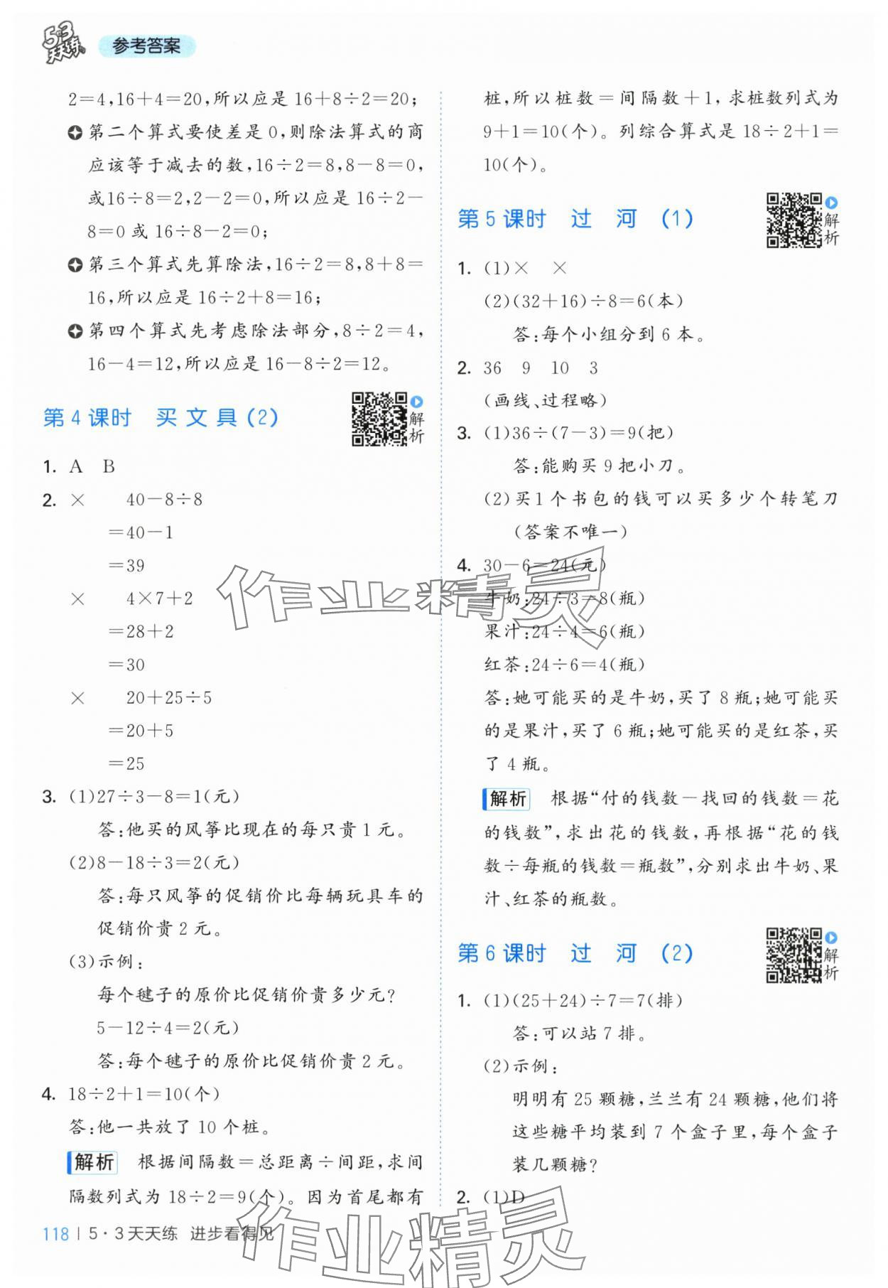 2025年53天天练三年级数学上册北师大版 第2页