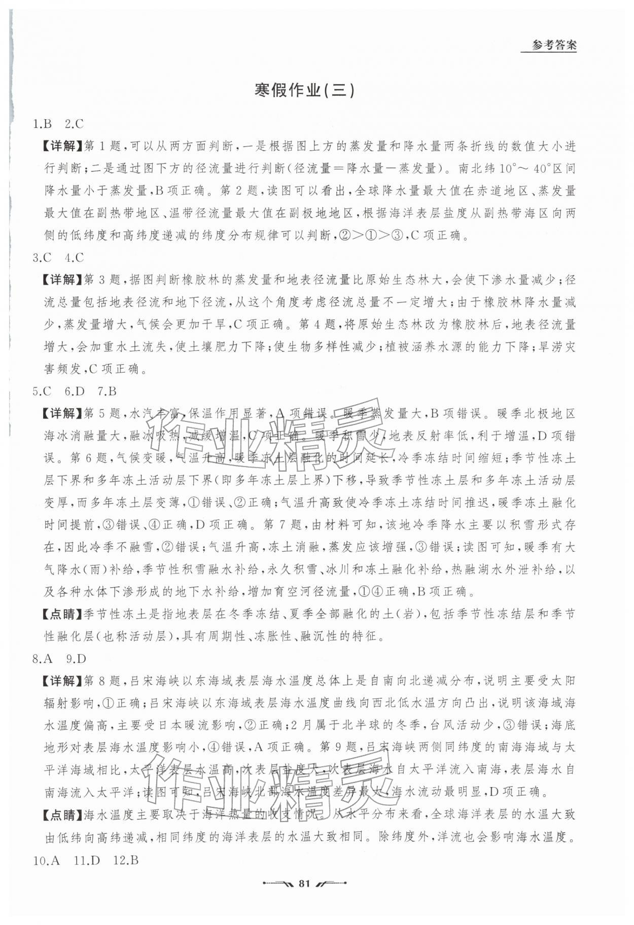 2026年高中新课程评价与检测寒假作业高一地理&nbsp;第9页