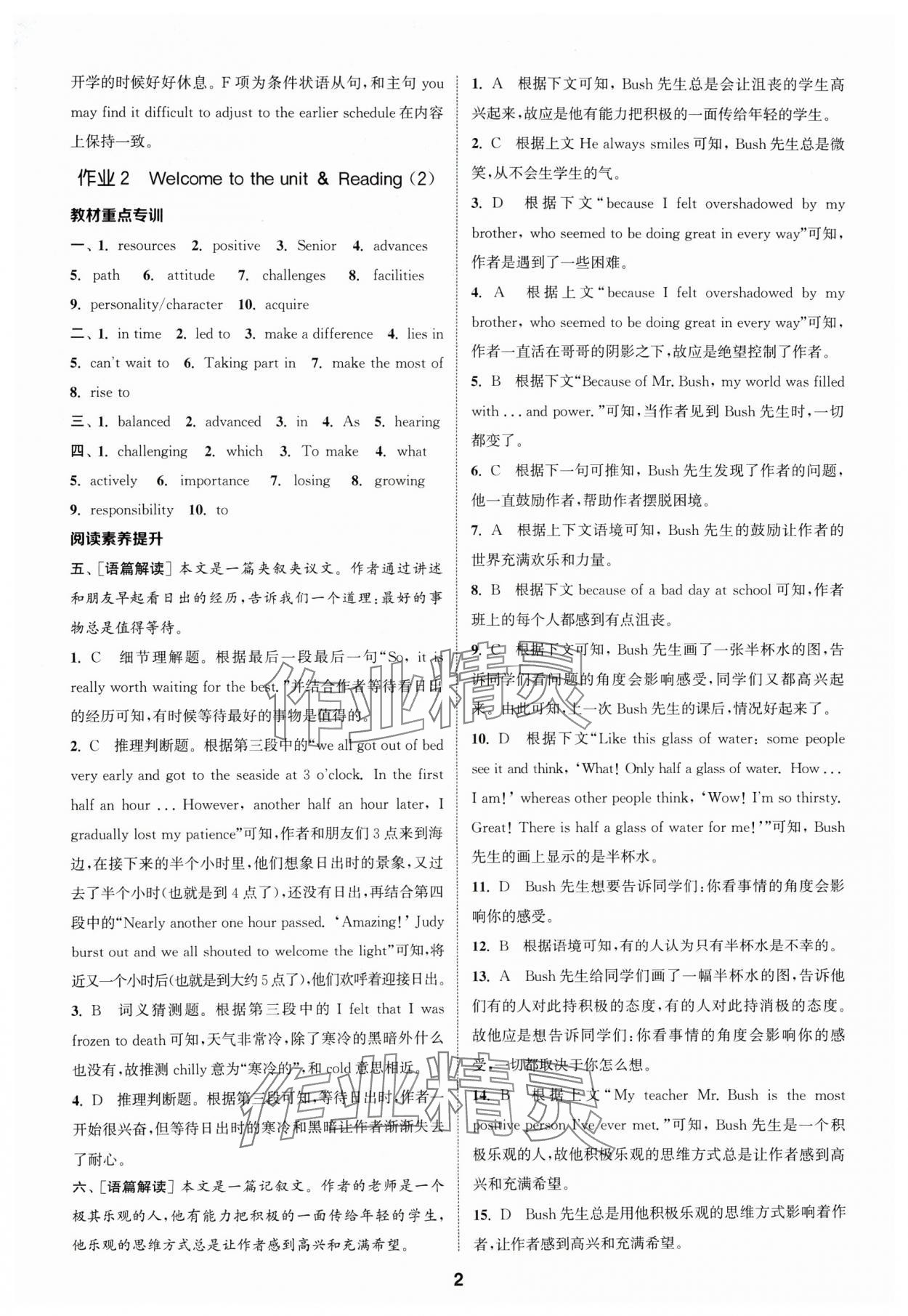 2024年通成學典課時作業(yè)本高中英語必修第一冊譯林版 第2頁