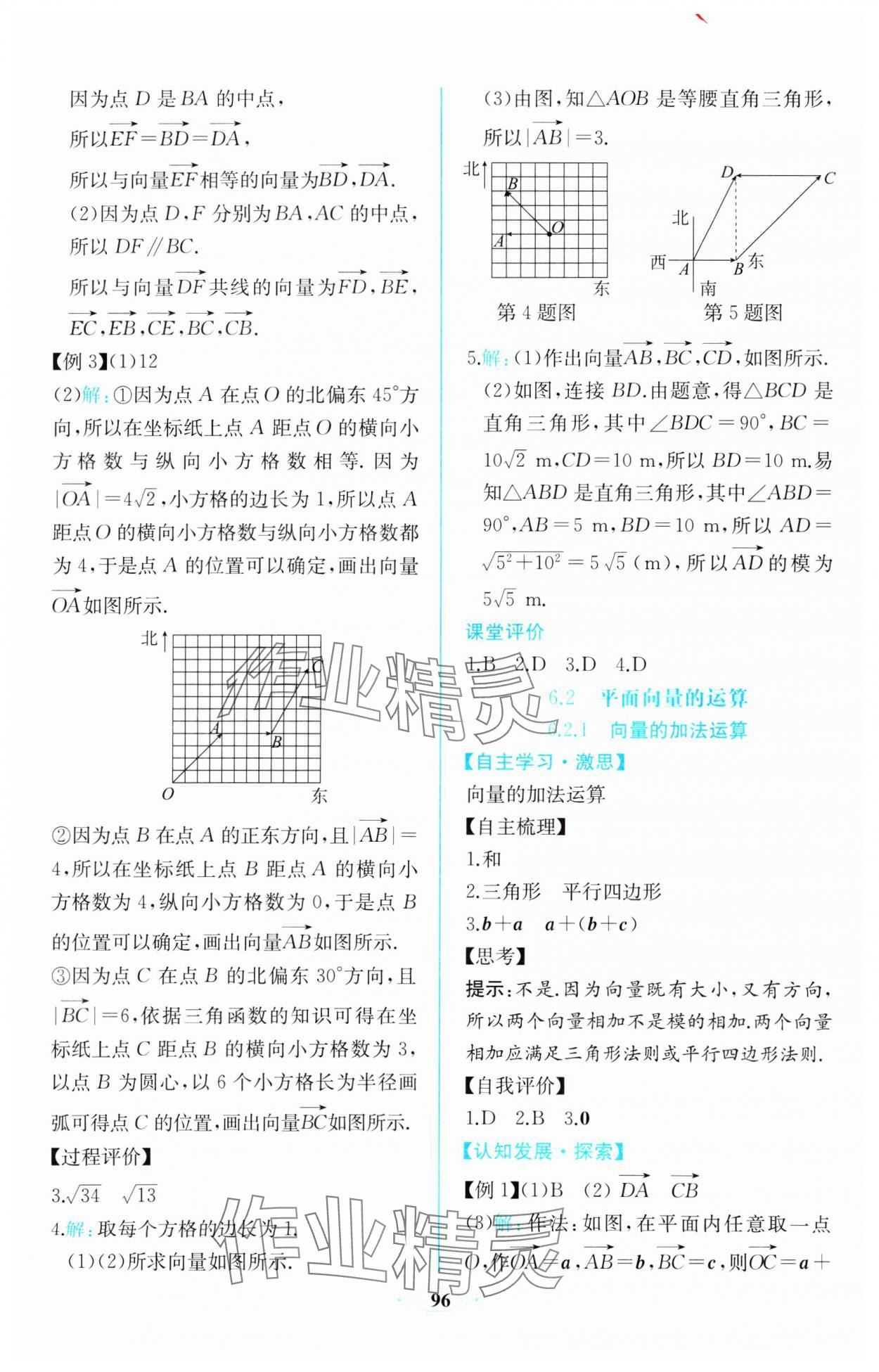 2024年同步解析與測(cè)評(píng)課時(shí)練人民教育出版社數(shù)學(xué)必修第二冊(cè)A版 第2頁(yè)