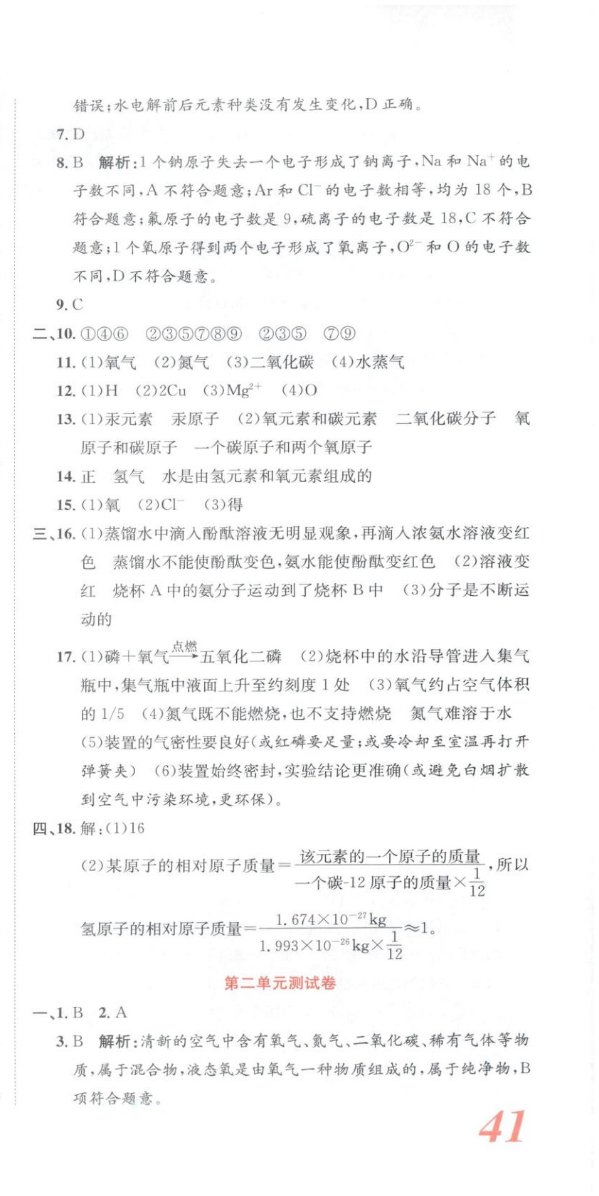 2025年金状元周周练九年级化学上册科粤版&nbsp;第3页