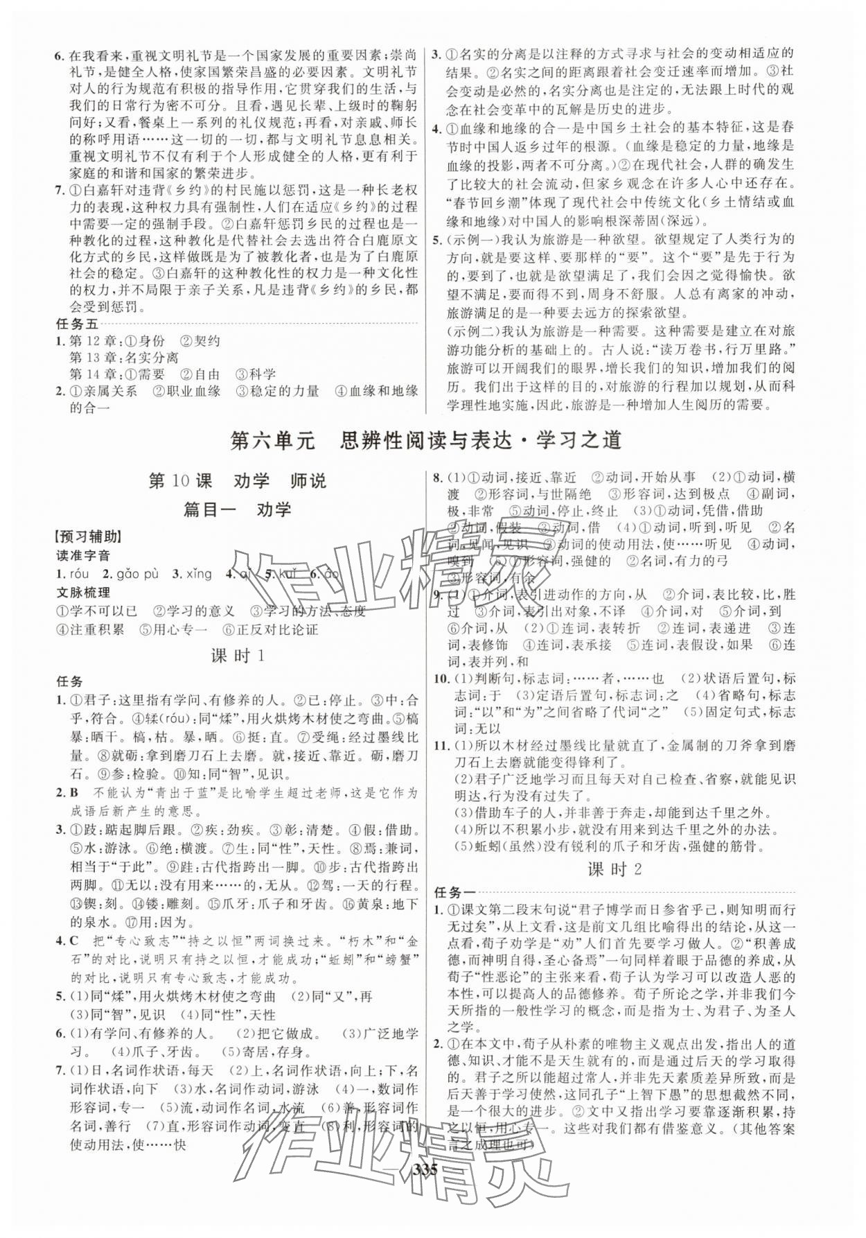 2025年三维设计高中语文必修上册人教版 第15页