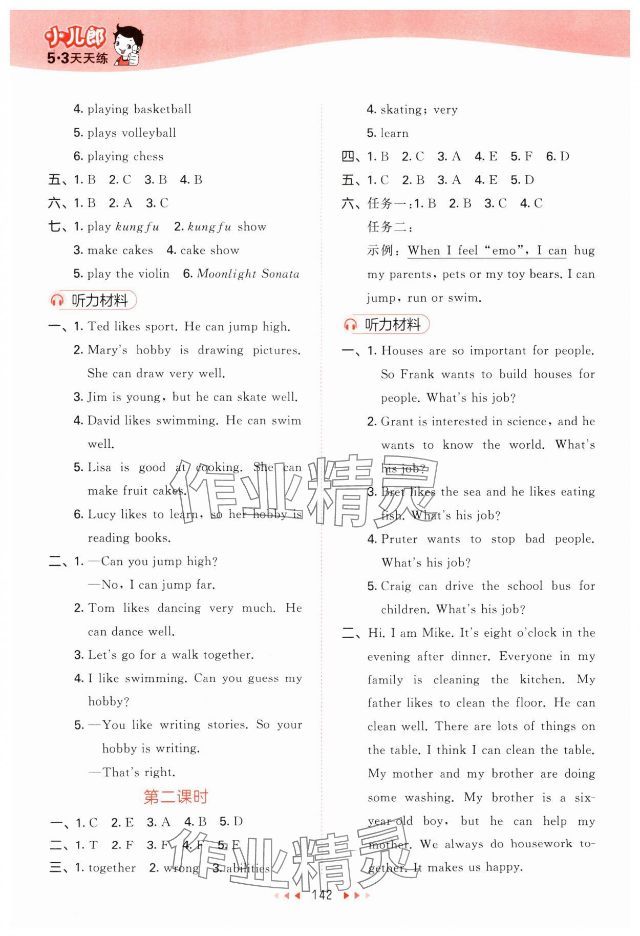 2025年53天天練五年級(jí)英語(yǔ)上冊(cè)教科版廣州專(zhuān)版 第6頁(yè)