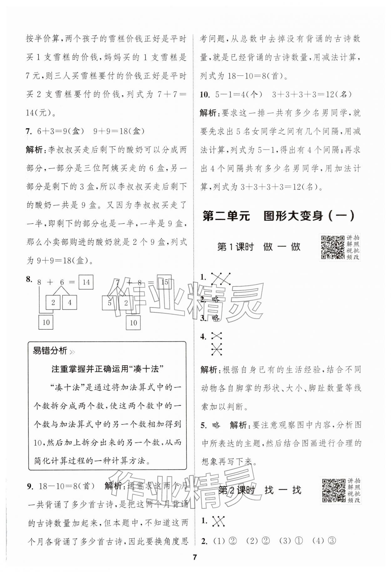 2026年拔尖特训一年级数学下册北师大版&nbsp;第7页