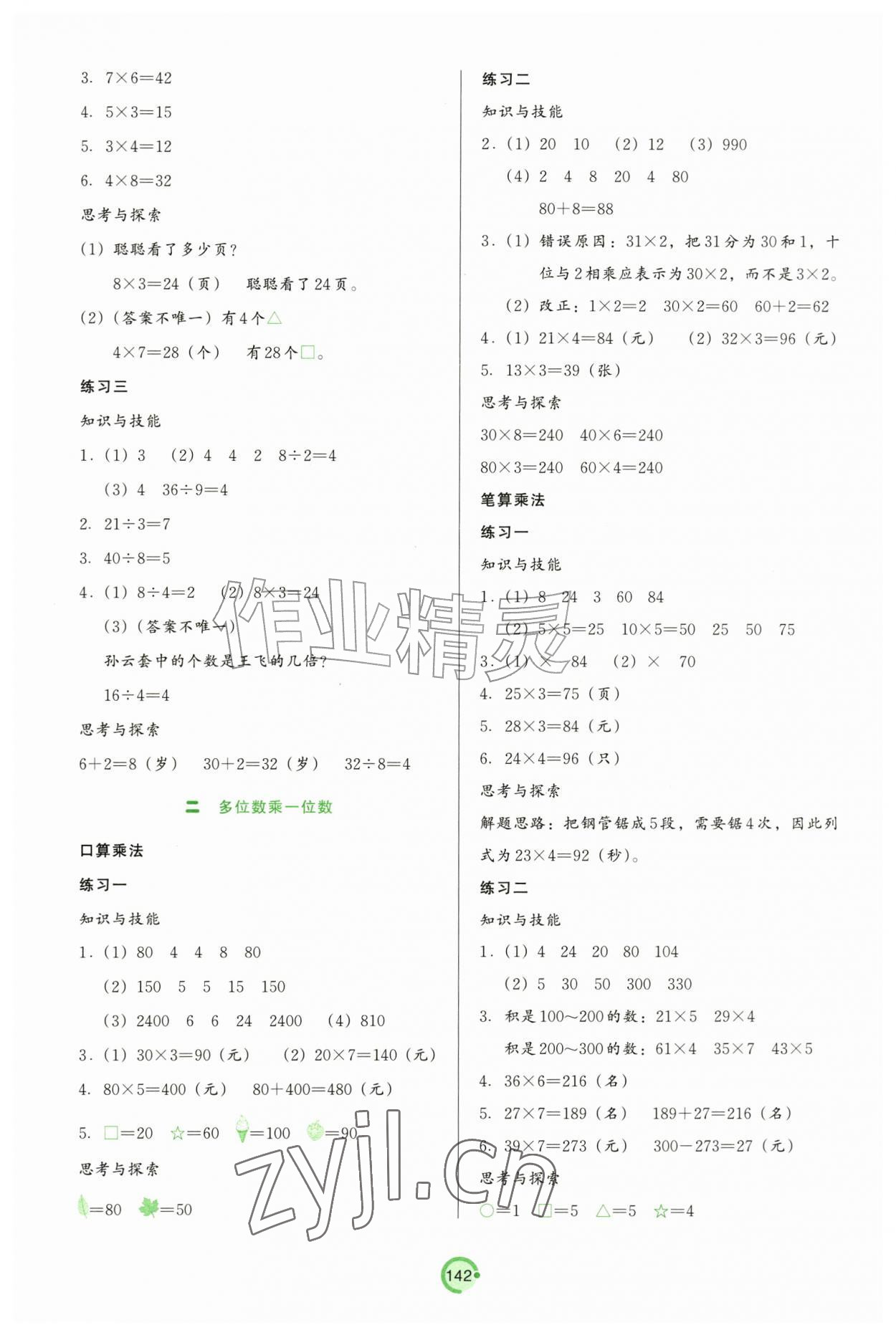 2026年基本功训练三年级数学上册冀教版&nbsp;第2页