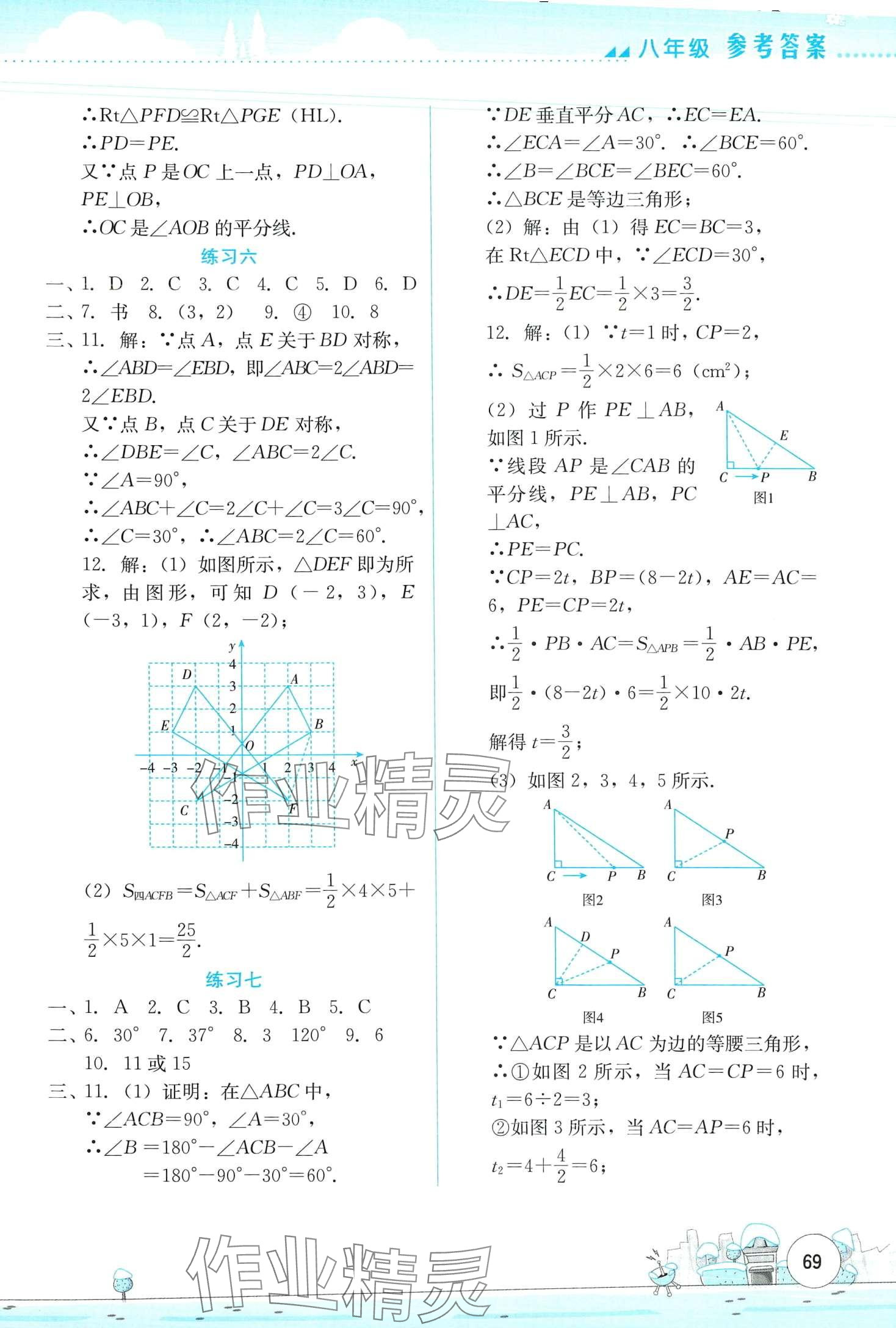 2024年寒假活动实践与思考云南大学出版社八年级理科综合 第3页